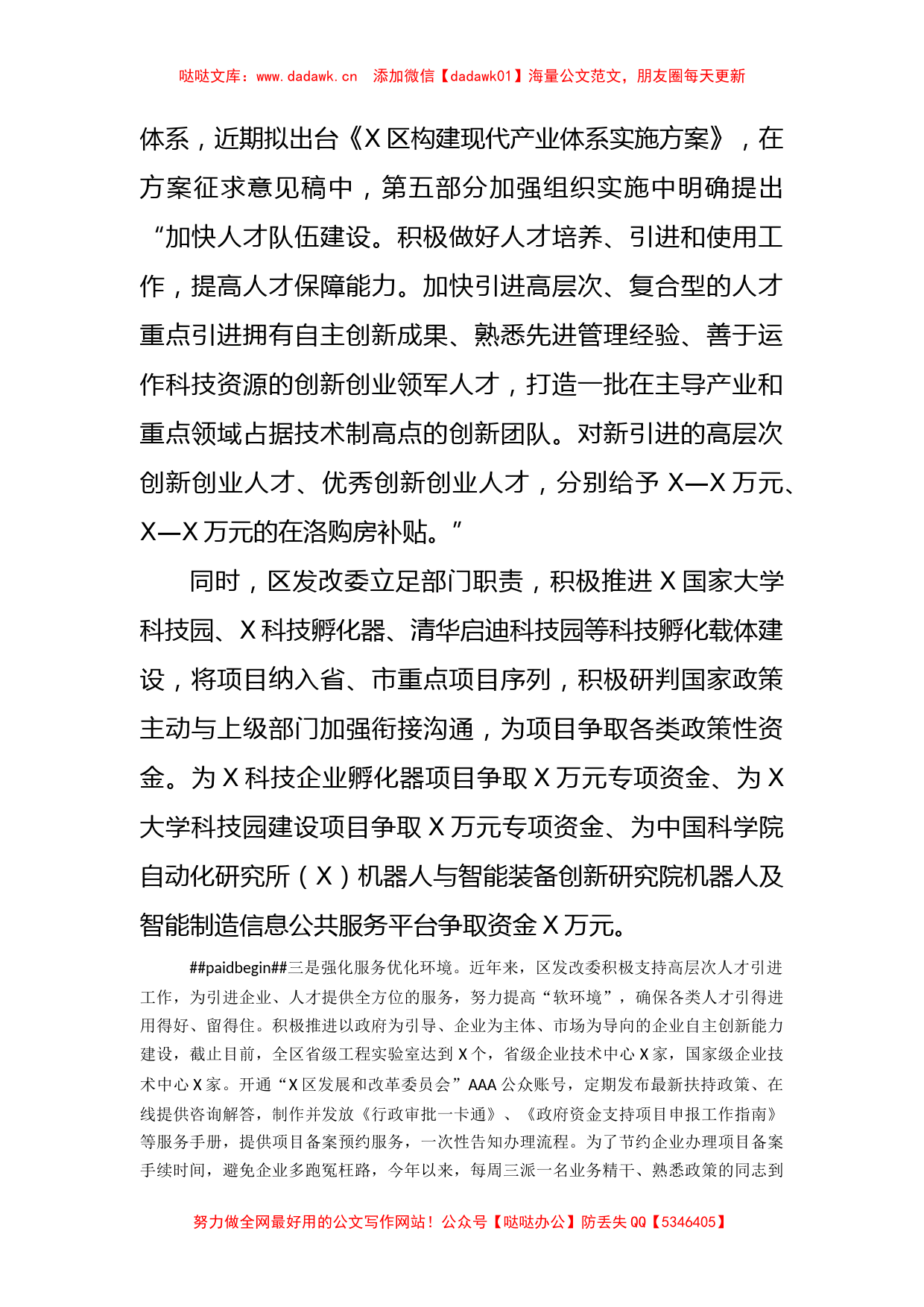 区发改委人才工作情况汇报_第2页