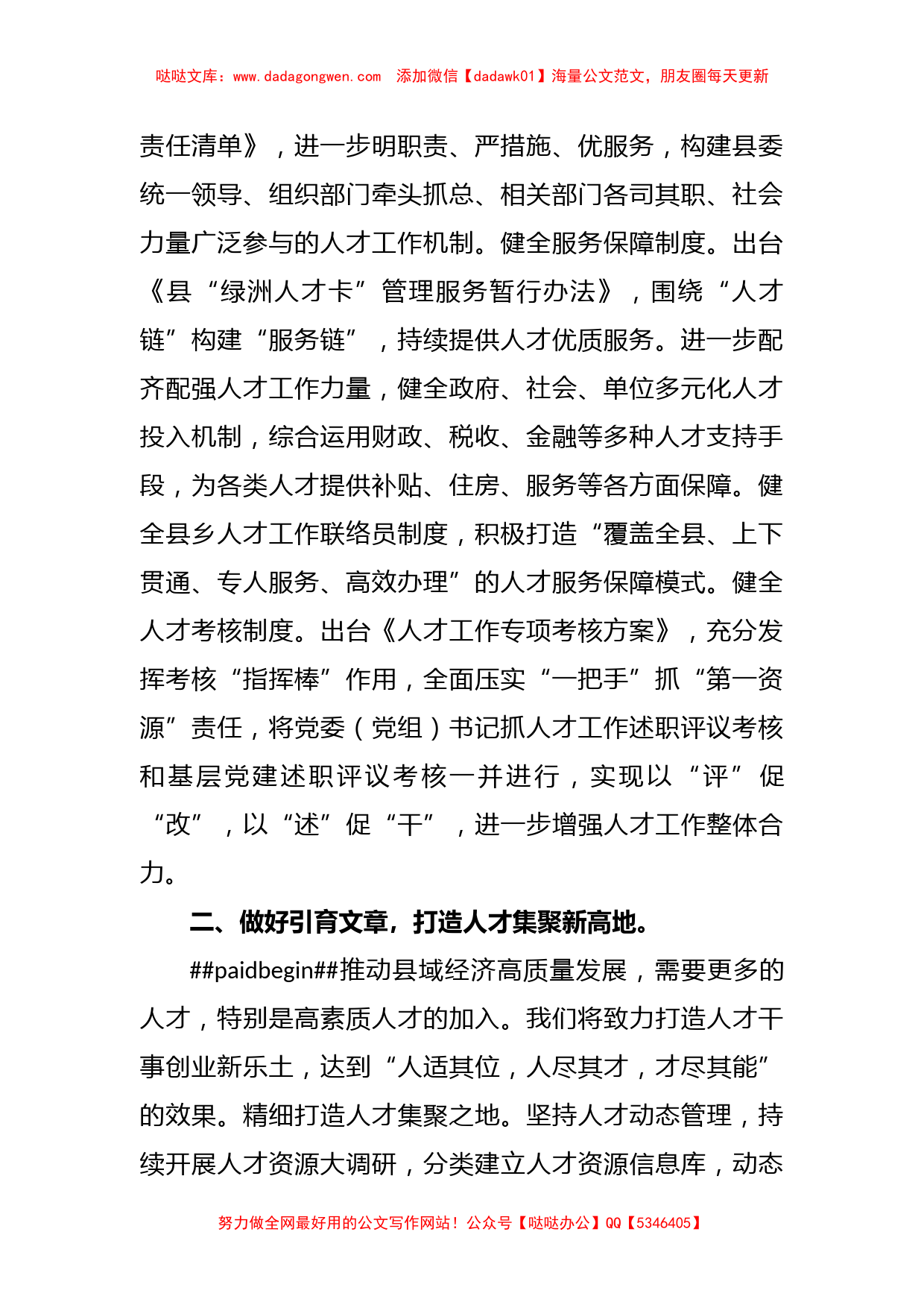 上级领导在全市招才引智暨人才创新发展大会上的汇报发言【哒哒】_第2页