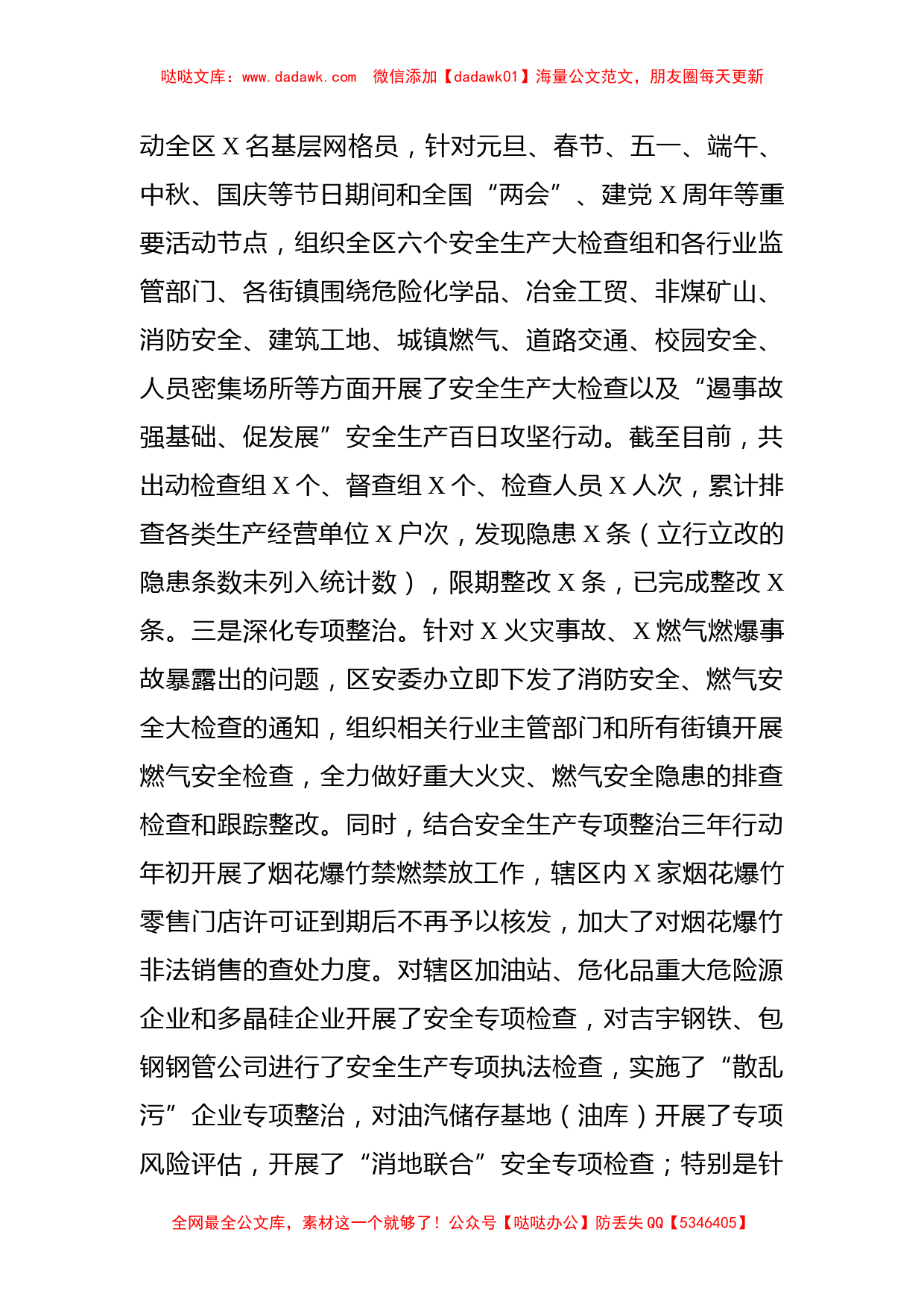 区应急管理局关于2021年重点工作进展情况和2022年重点工作安排的汇报_第2页