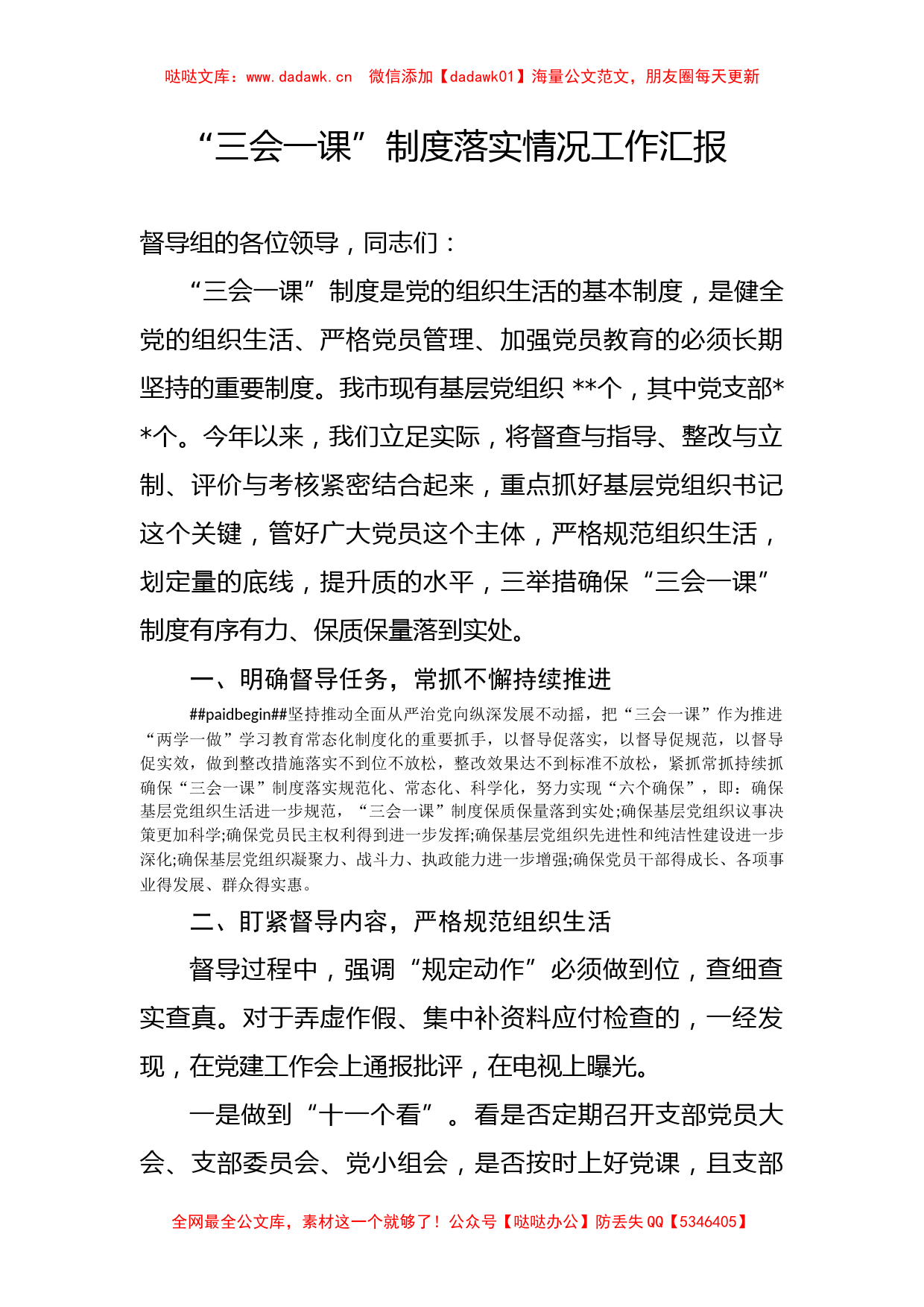 三会一课制度落实情况汇报_第1页