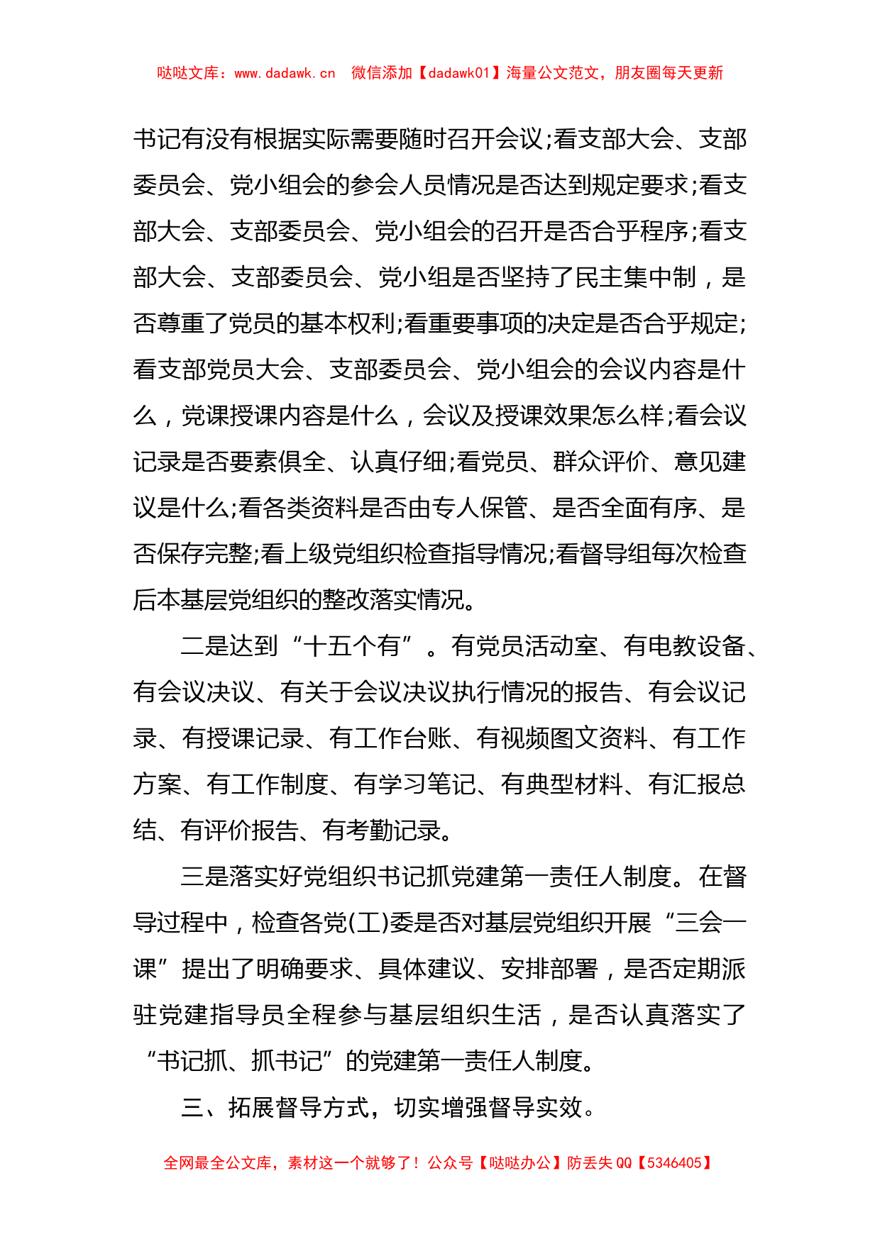 三会一课制度落实情况汇报_第2页