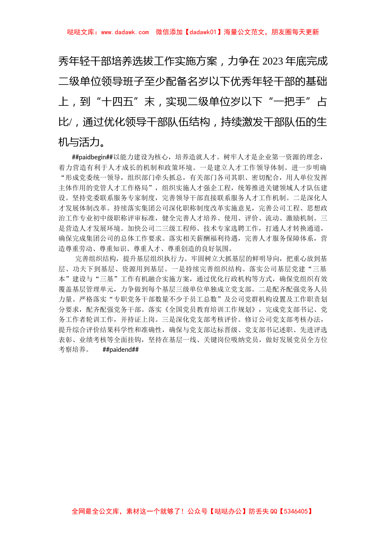 人才工作汇报：立足人才强企助力企业发展转型_第2页