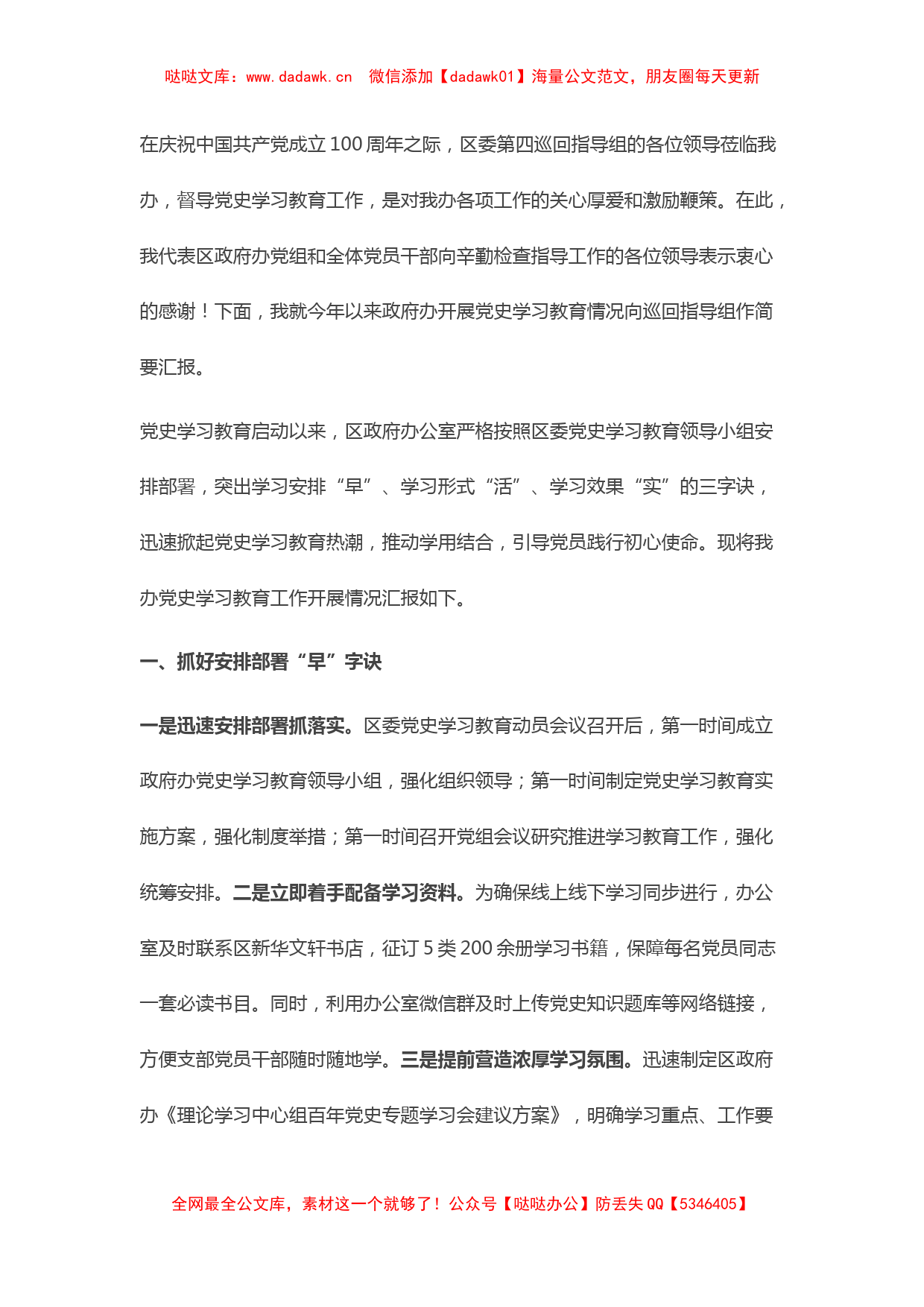 区政府办公室关于党史学习教育开展情况汇报材料_第1页