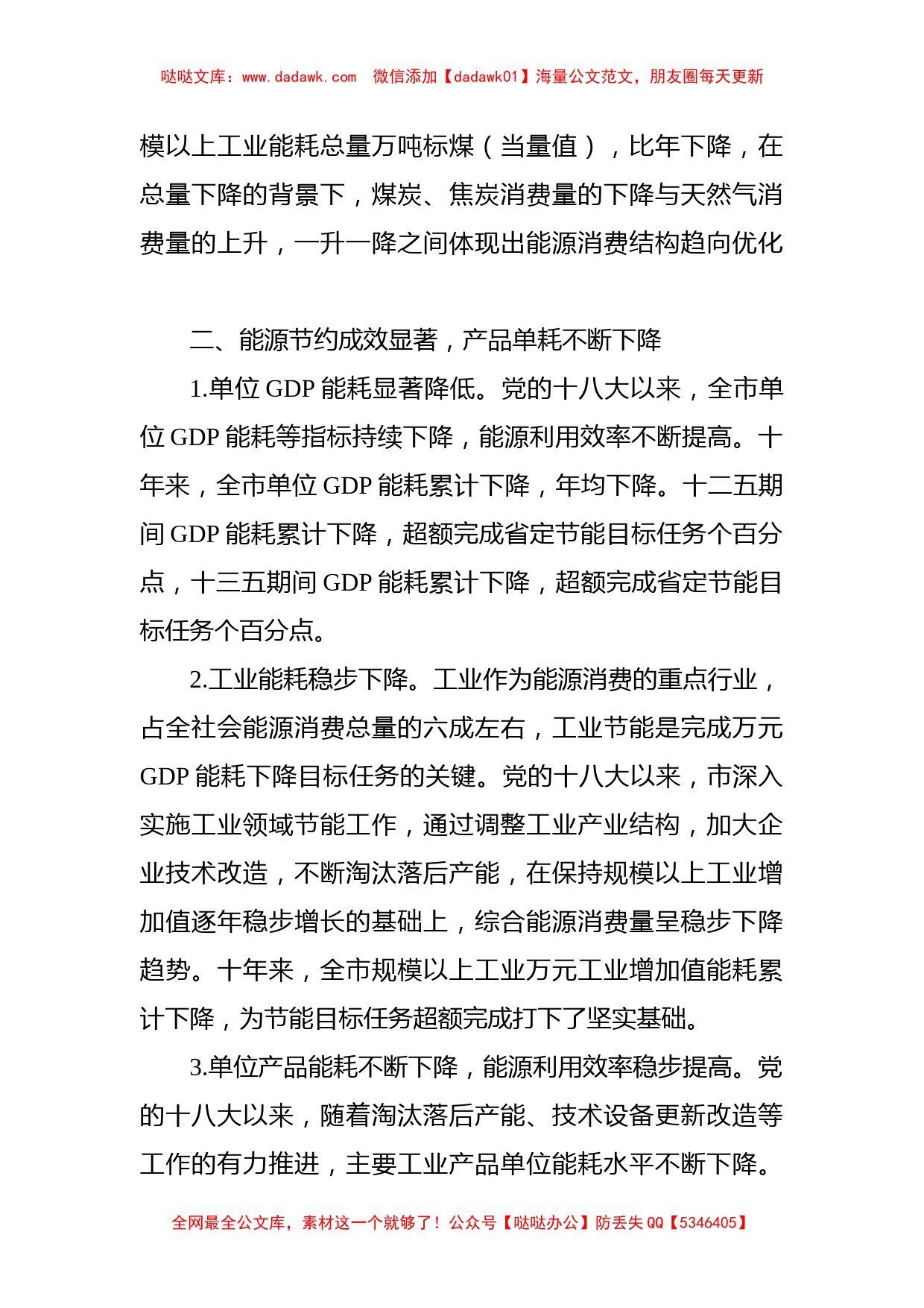 能源双控结硕果 绿色低碳启新篇——全市能源发展工作汇报材料_第2页