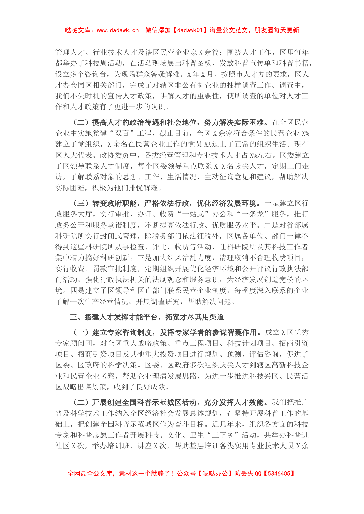 区委组织部人才工作汇报材料_第2页