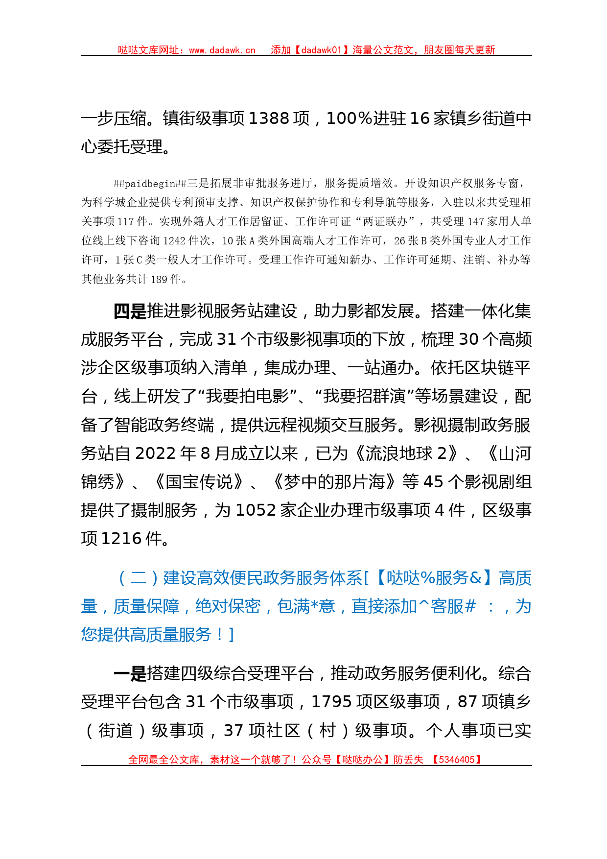 区政务服务管理局2023年上半年关于优化营商环境工作情况汇报_第2页