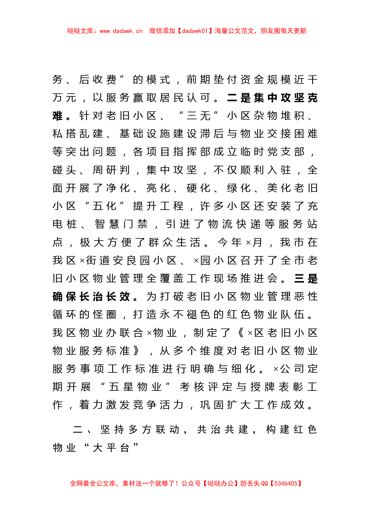 区委组织部汇报发言材料（红色物业）_第2页