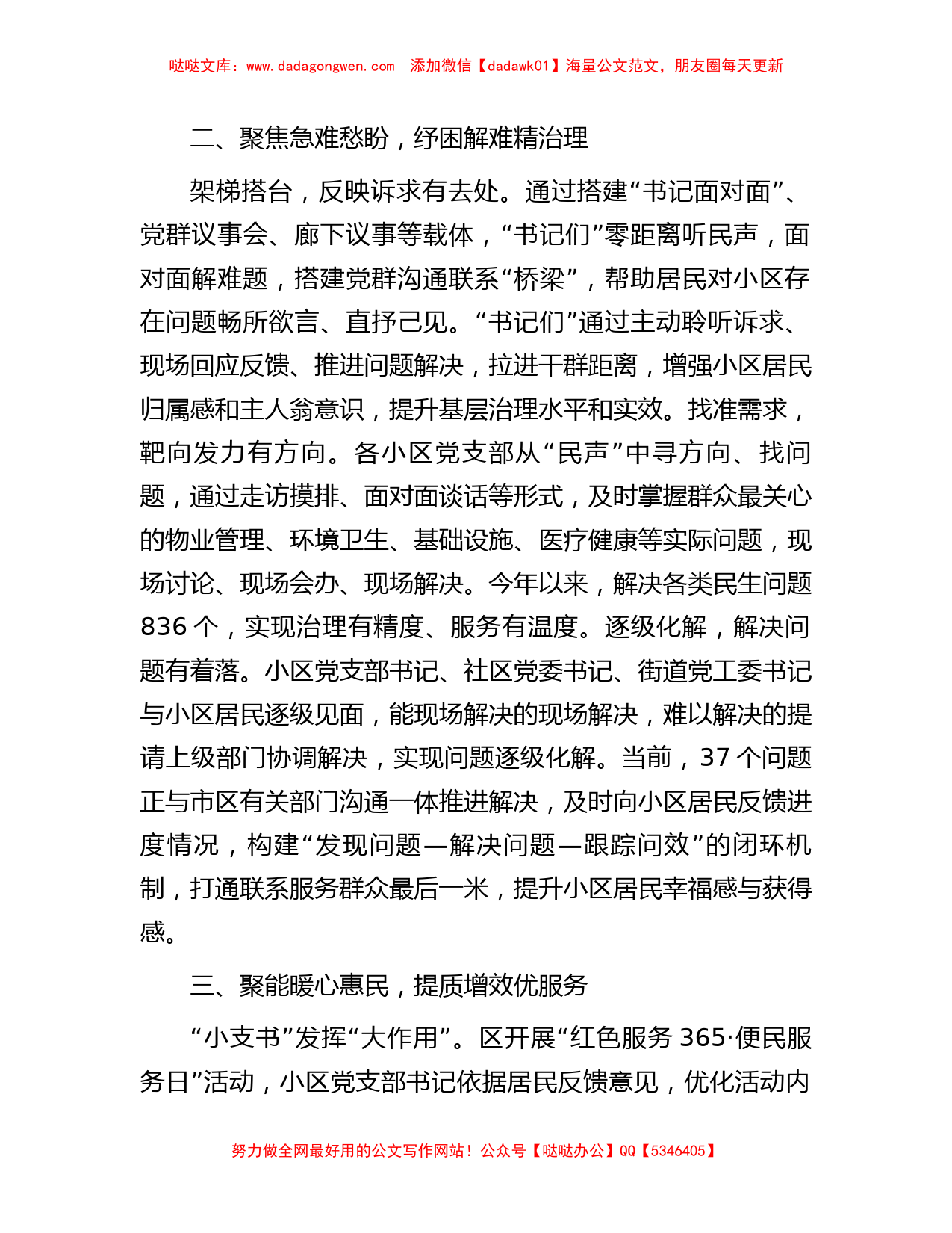 区委书记在全市基层社会治理工作会议上的汇报发言_第2页