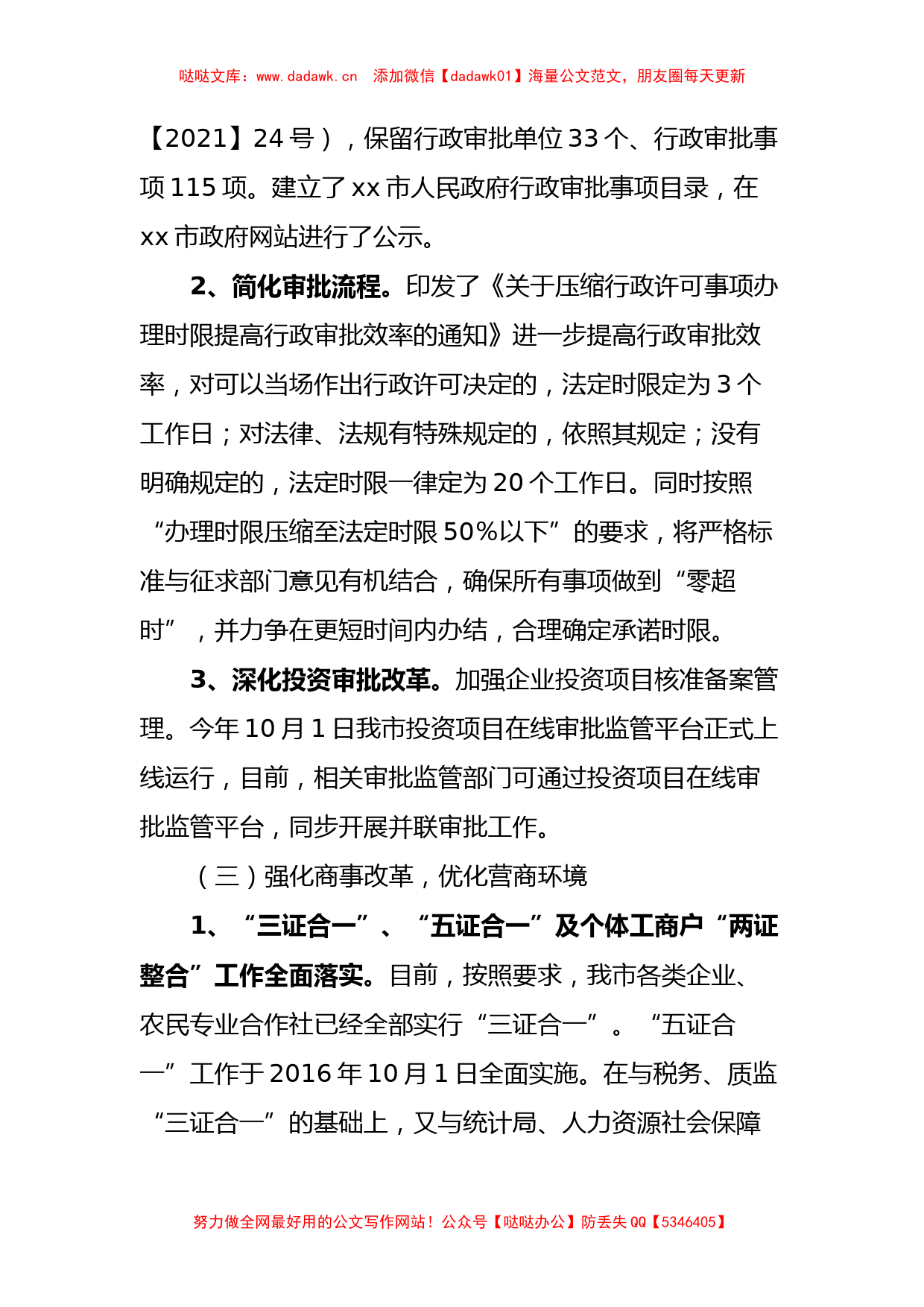 深化“放管服”改革推进政府职能转变工作情况汇报_第2页