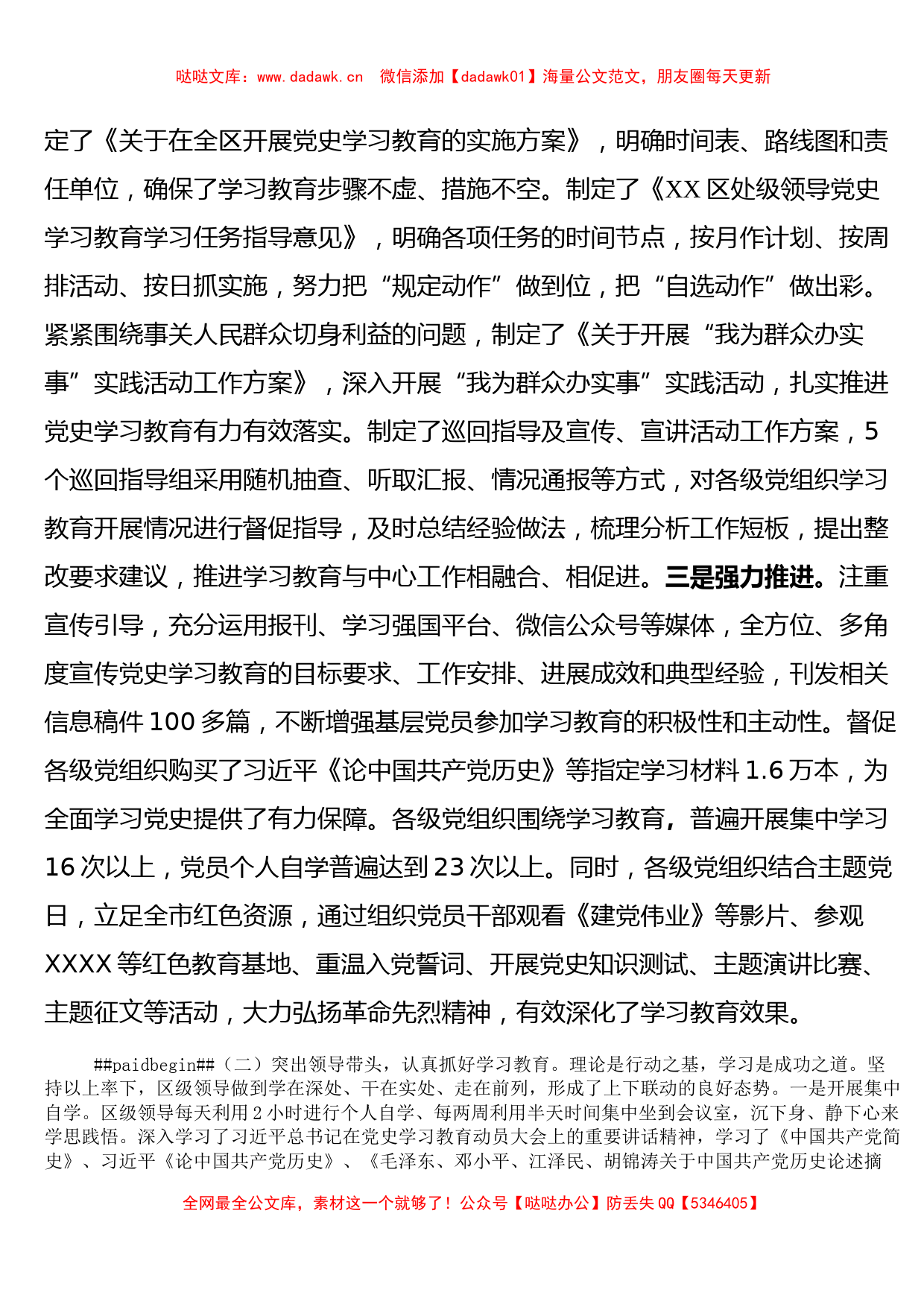 区委党史学习教育工作情况汇报​_第2页