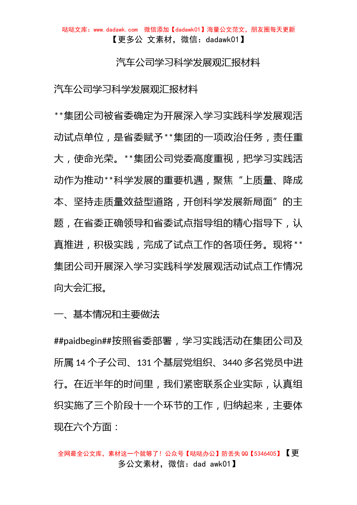 汽车公司学习科学发展观汇报材料_第1页