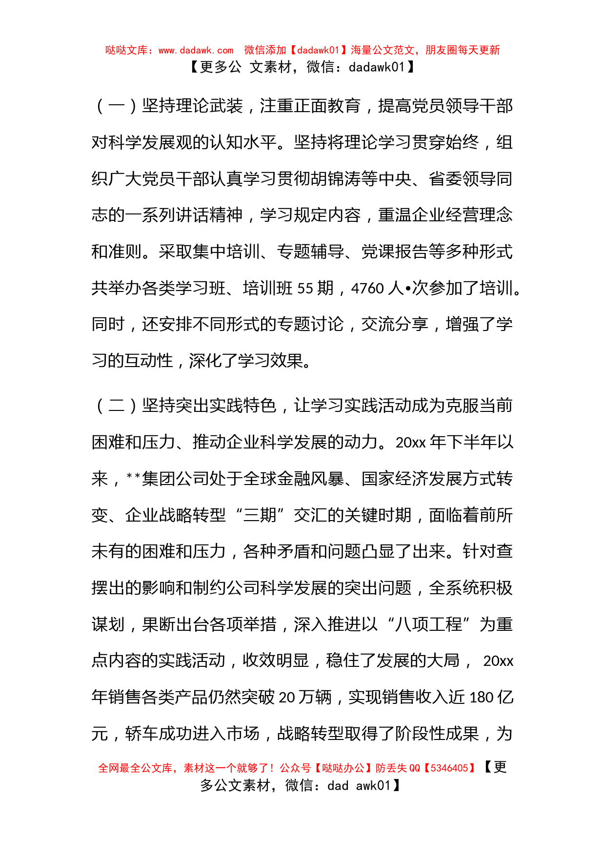 汽车公司学习科学发展观汇报材料_第2页