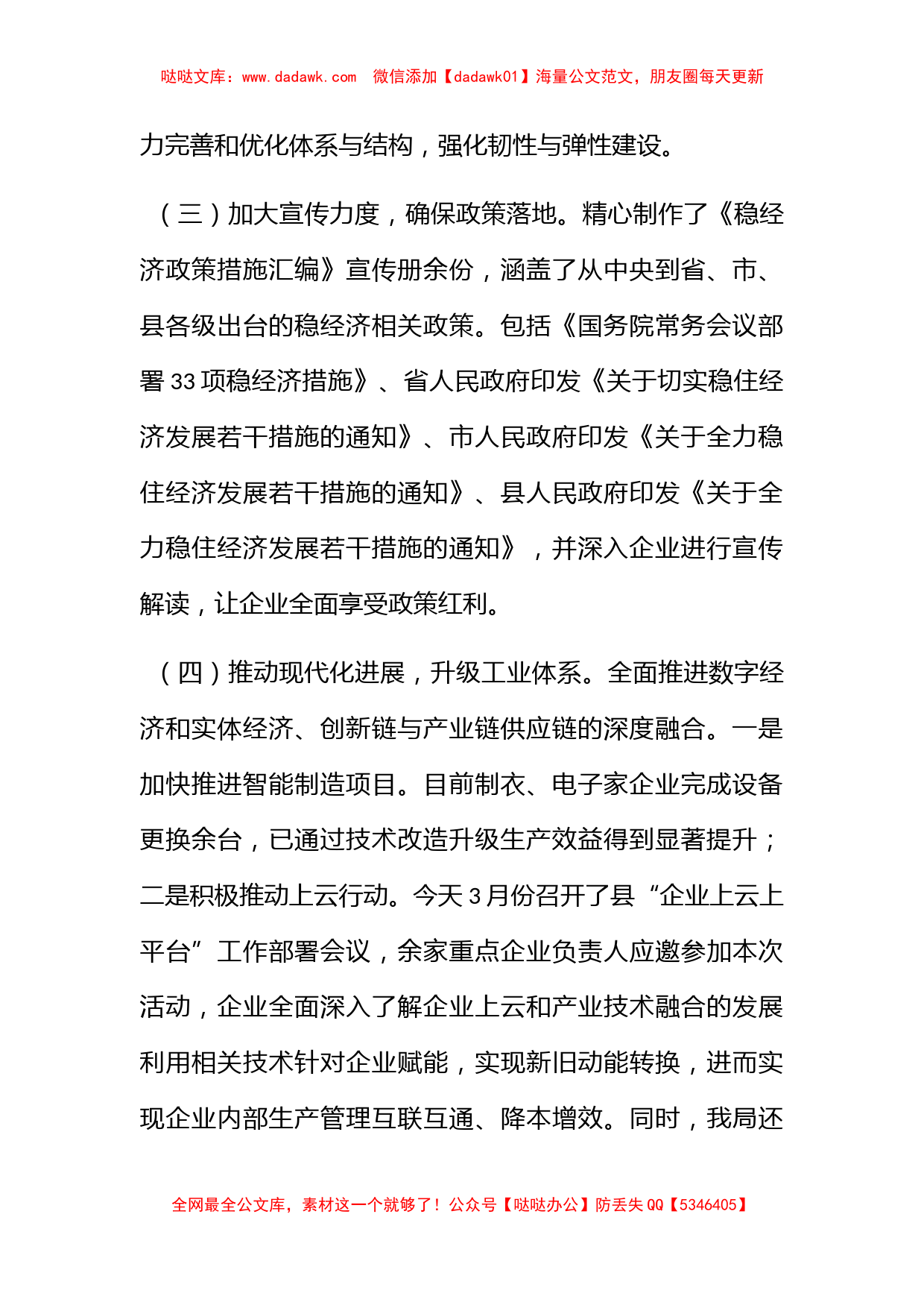 某县保产业链供应链稳定工作情况汇报_第2页