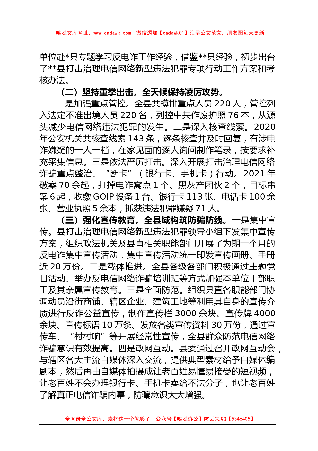 某县打击治理电信网络新型违法犯罪情况汇报_第2页