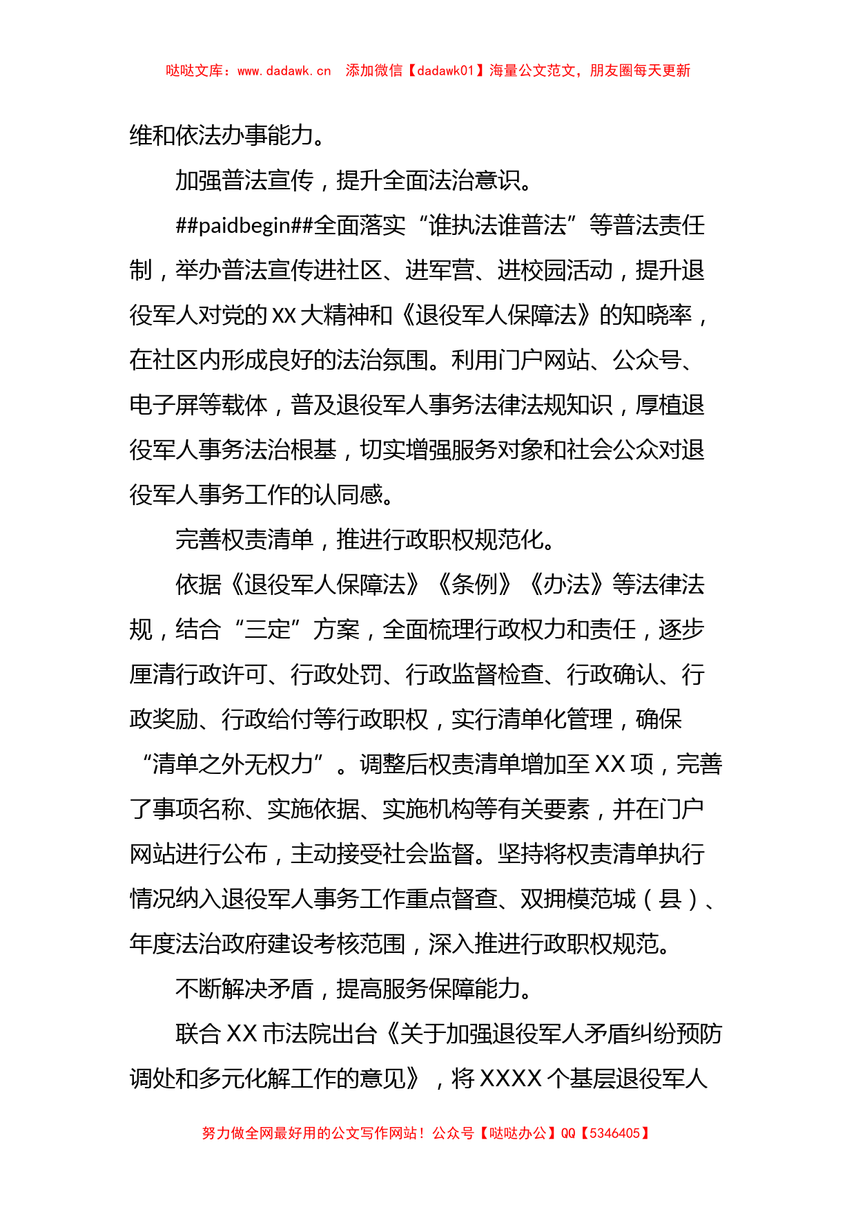 某退役军人事务局在全市法治建设工作推进会上的汇报发言_第2页