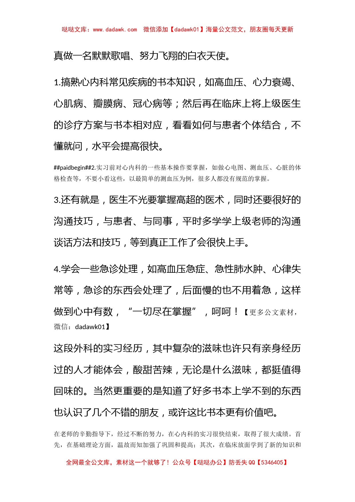 内科医生实习汇报材料范文_第2页