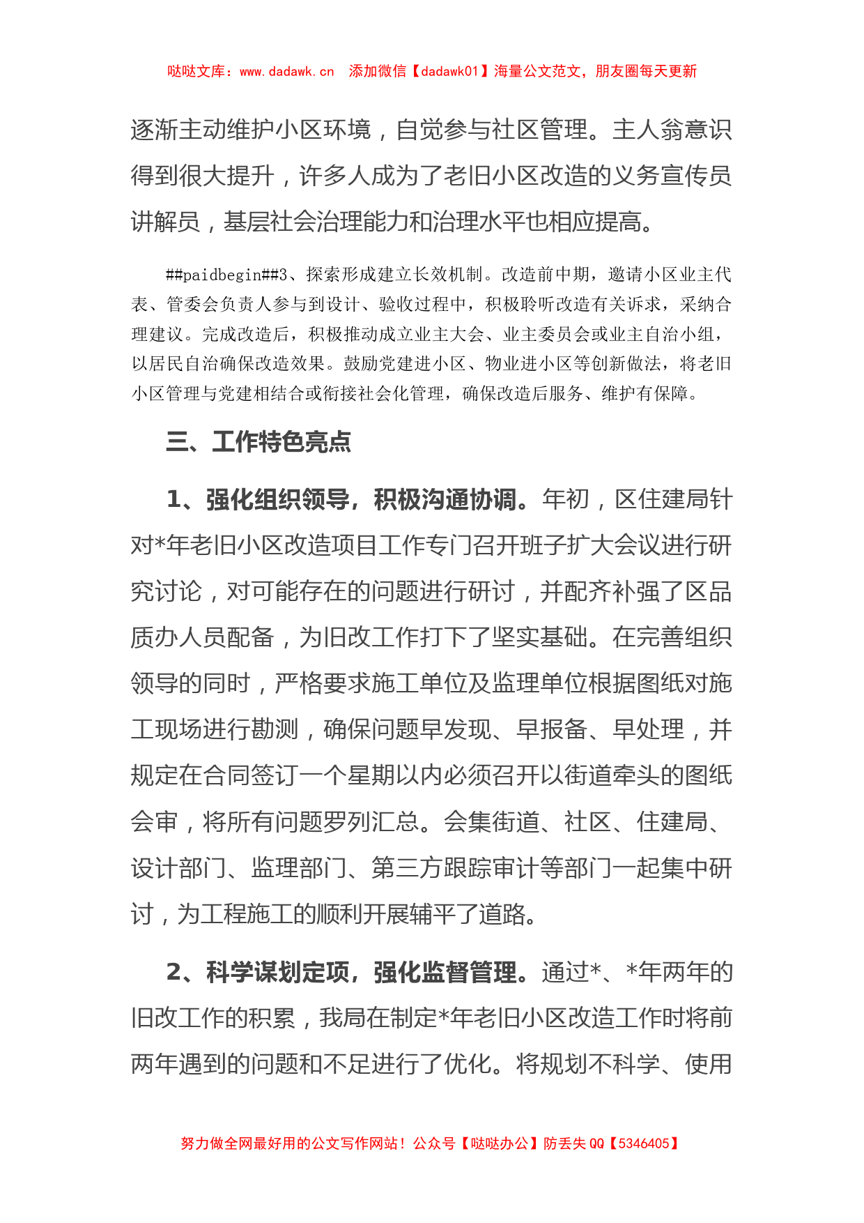 区2022年老旧小区改造工作汇报_第2页