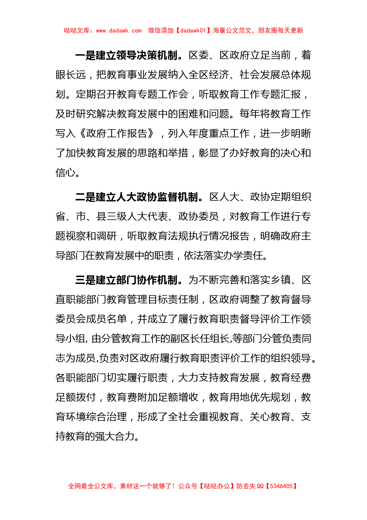 区政府关于履行教育职责的汇报_第2页