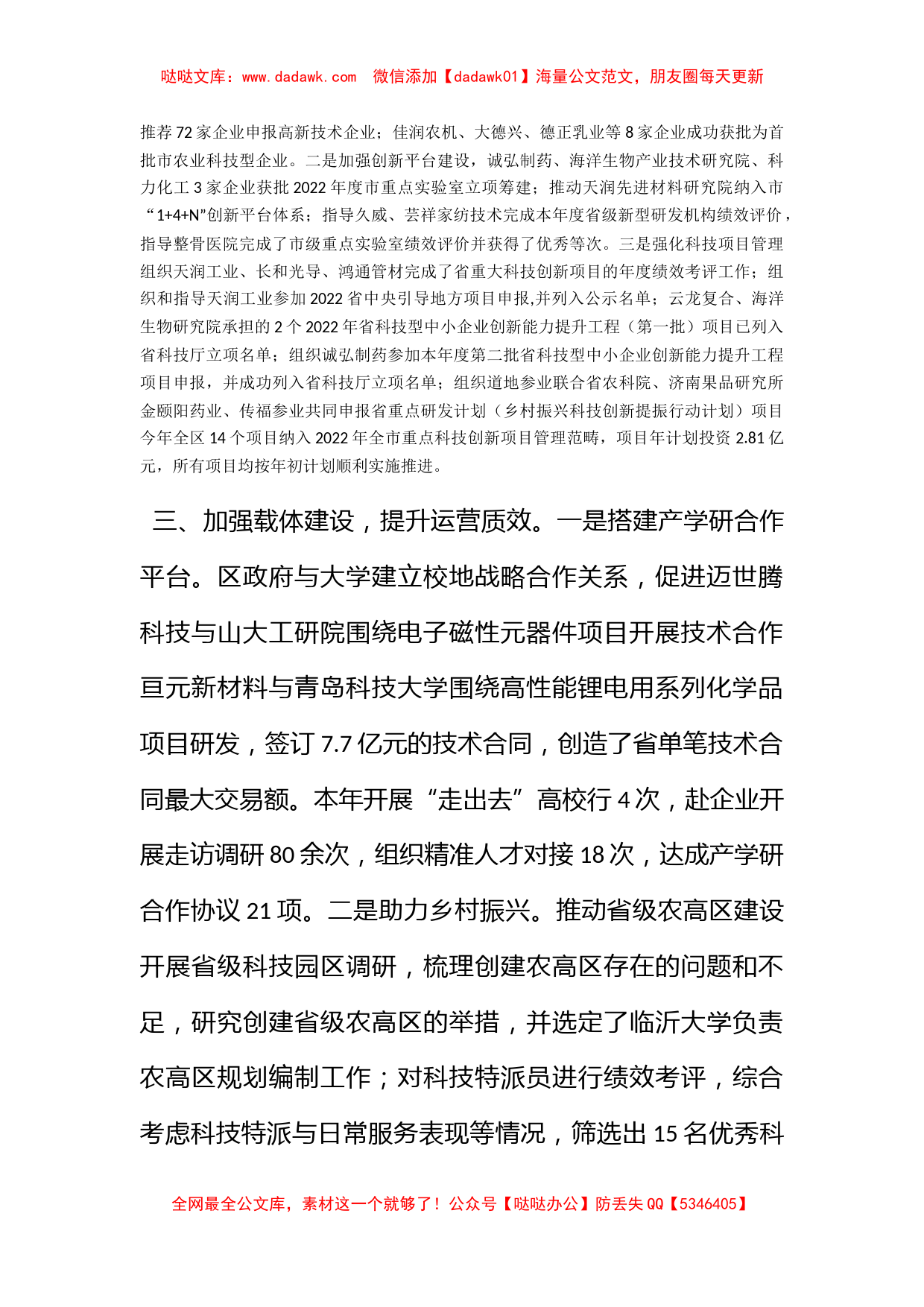 区科技局2022年度工作汇报_第2页