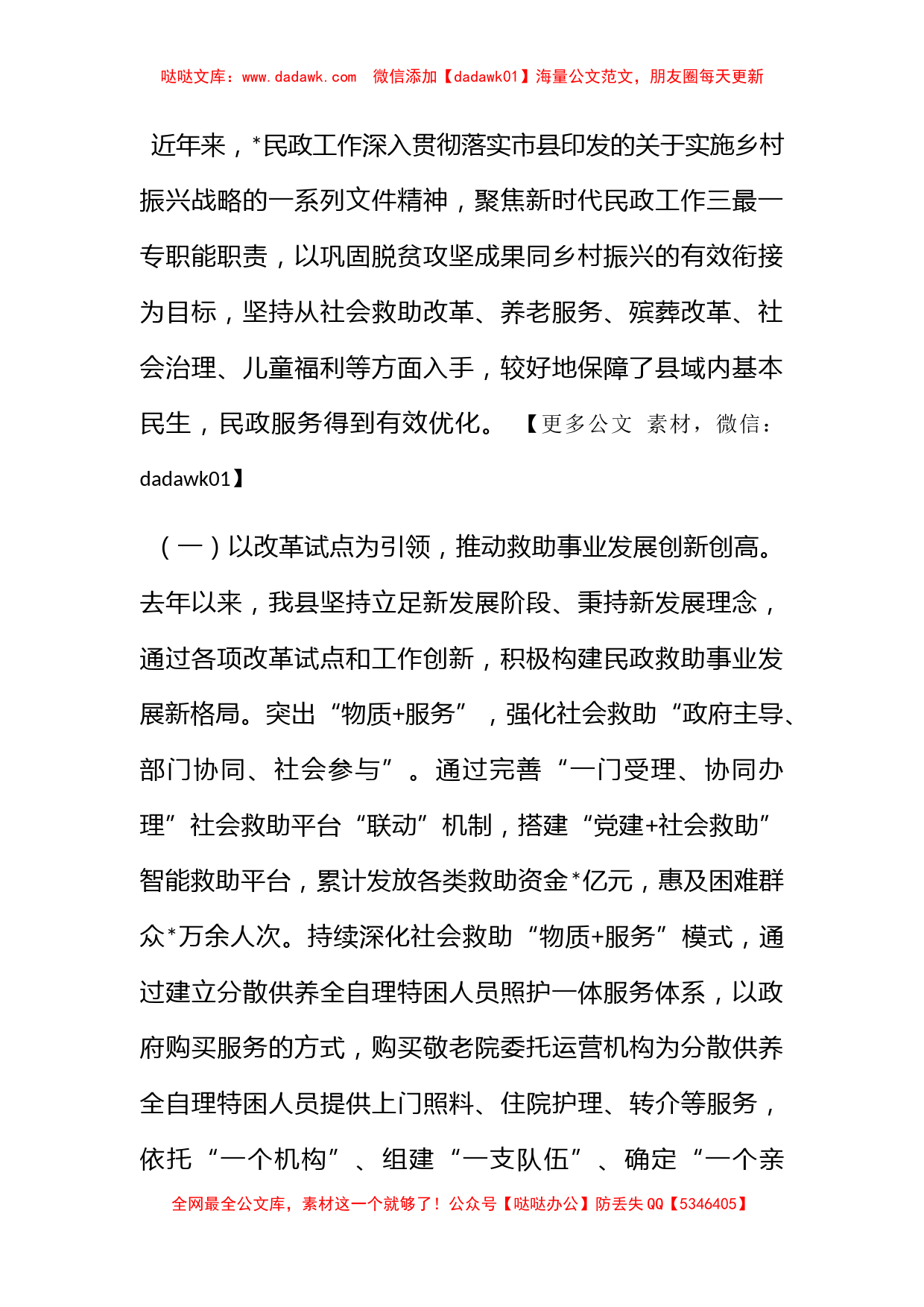 某县民政工作汇报材料_第2页