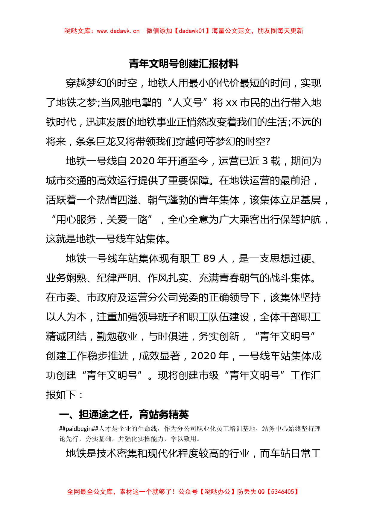 青年文明号创建汇报材料_第1页