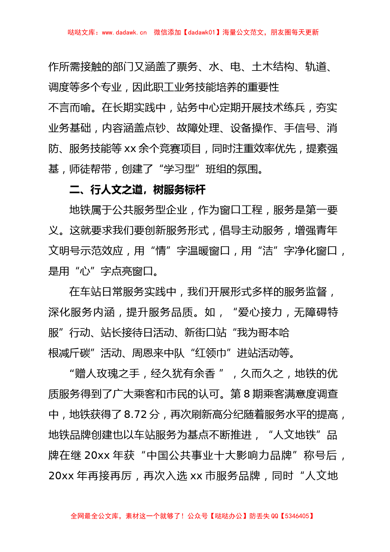 青年文明号创建汇报材料_第2页