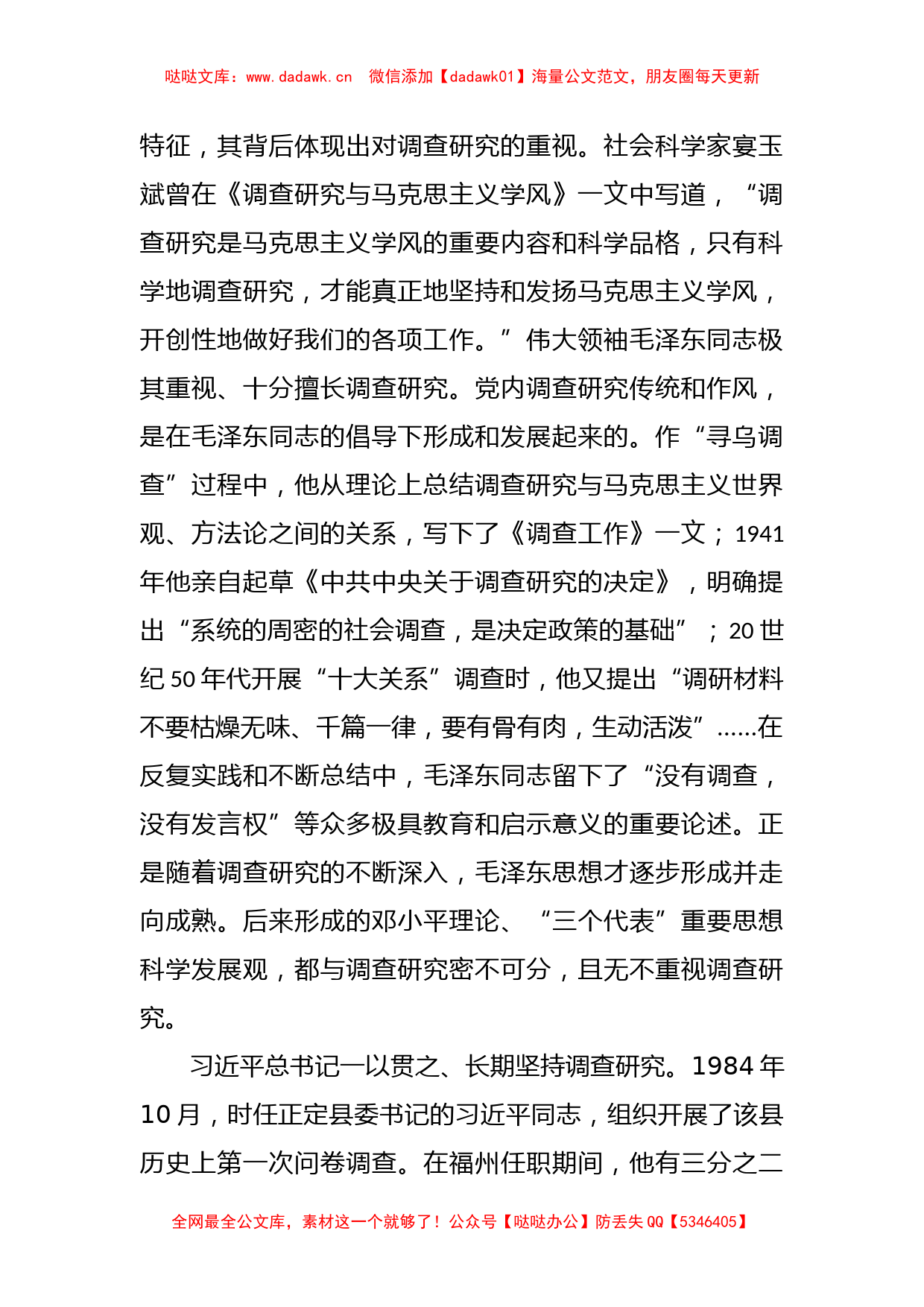 人大系统调查成果分享会上的汇报发言材料_第2页