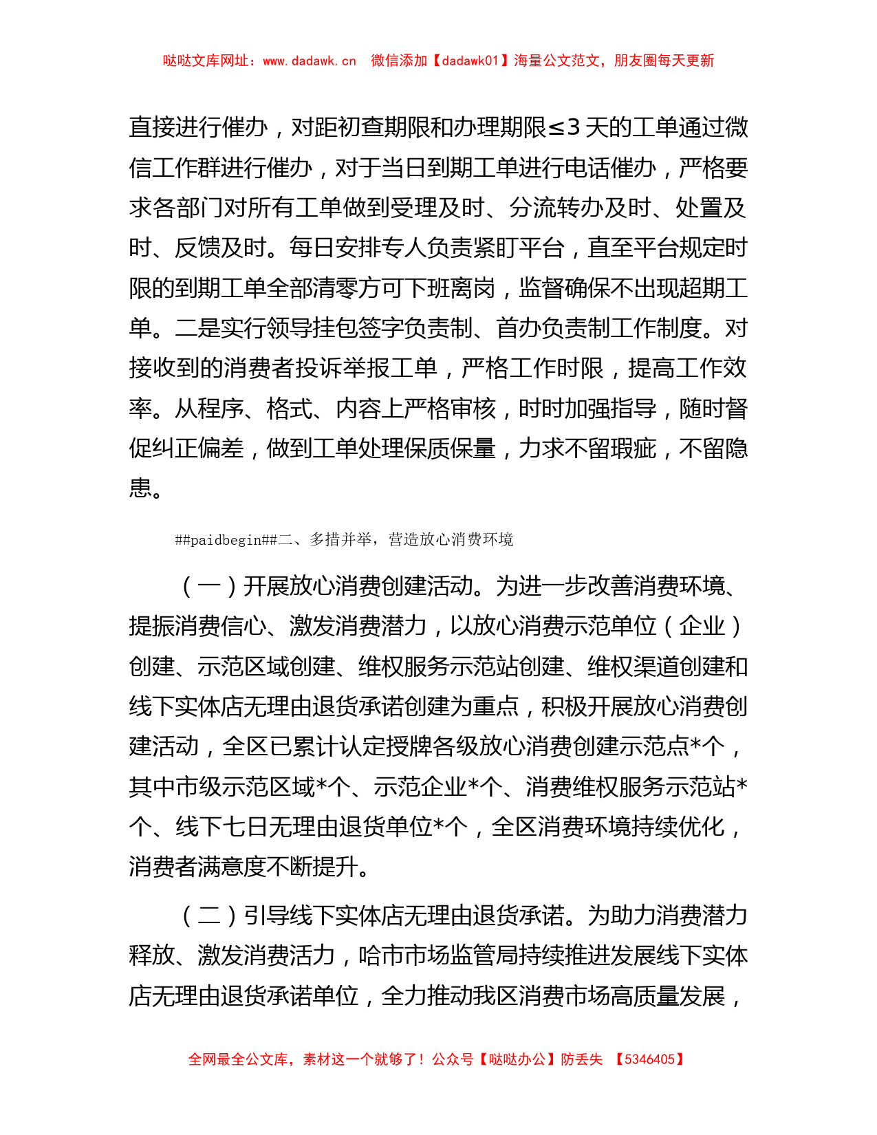 区政数局关于2023年上半年政务服务热线工作的汇报【哒哒】_第2页