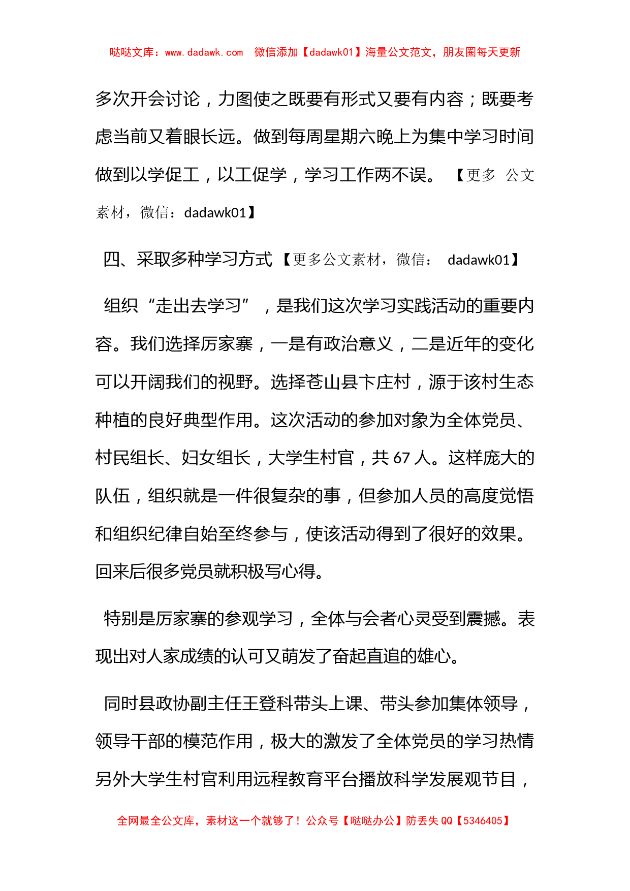 农村深入学习实践科学发展观活动工作汇报_第2页