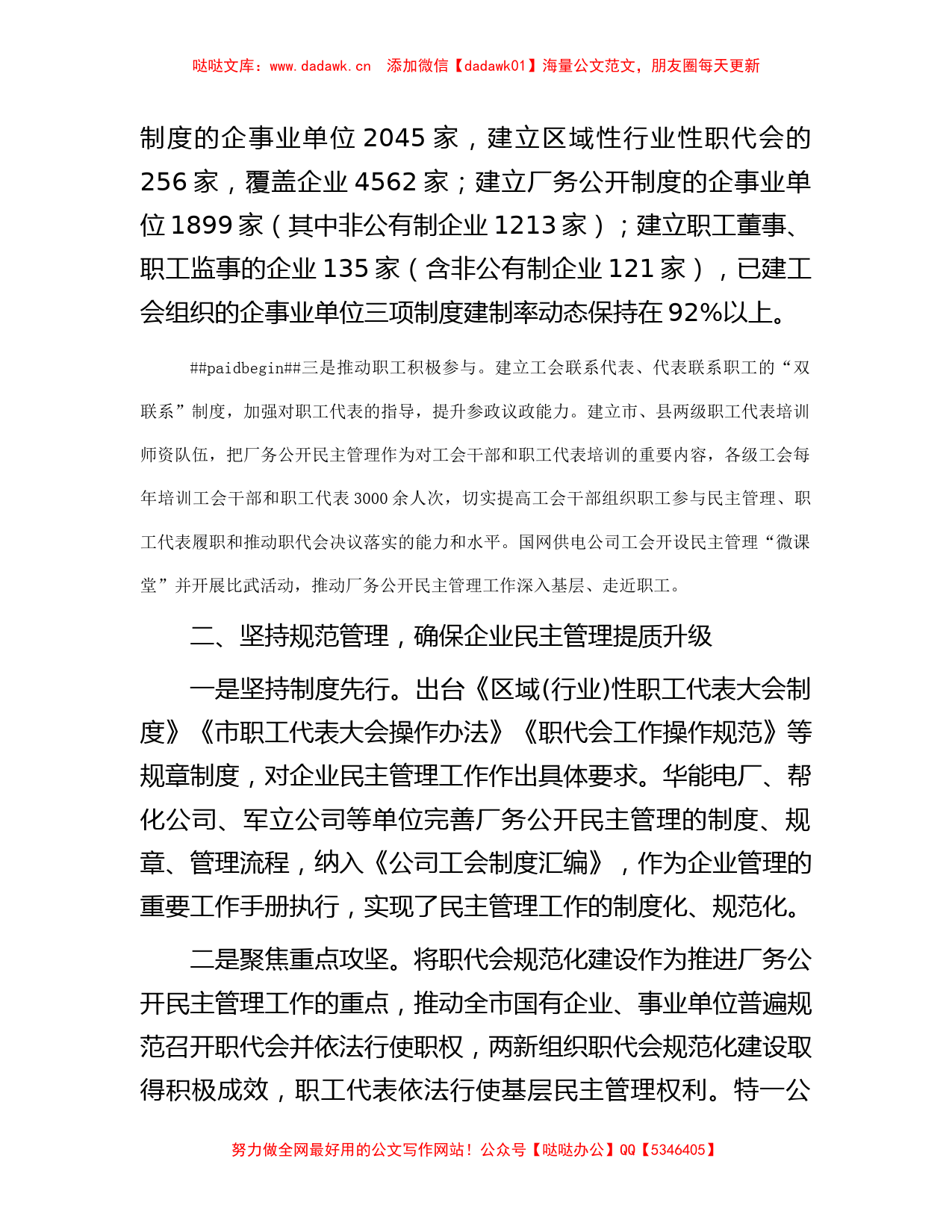 企业民主管理汇报材料_第2页