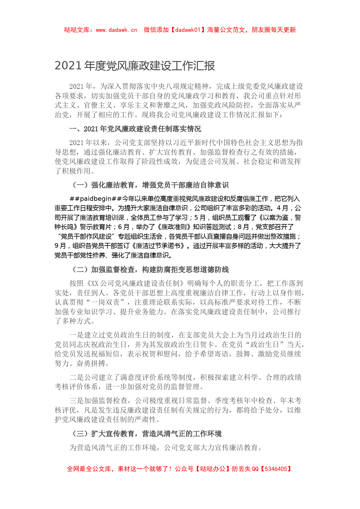 年度党风廉政建设工作汇报 (2)_第1页