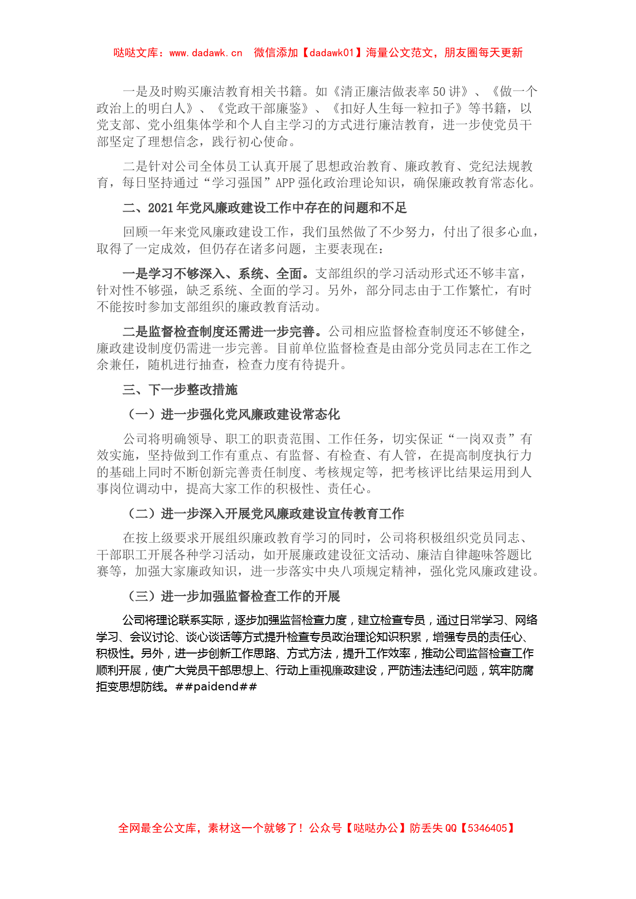 年度党风廉政建设工作汇报 (2)_第2页