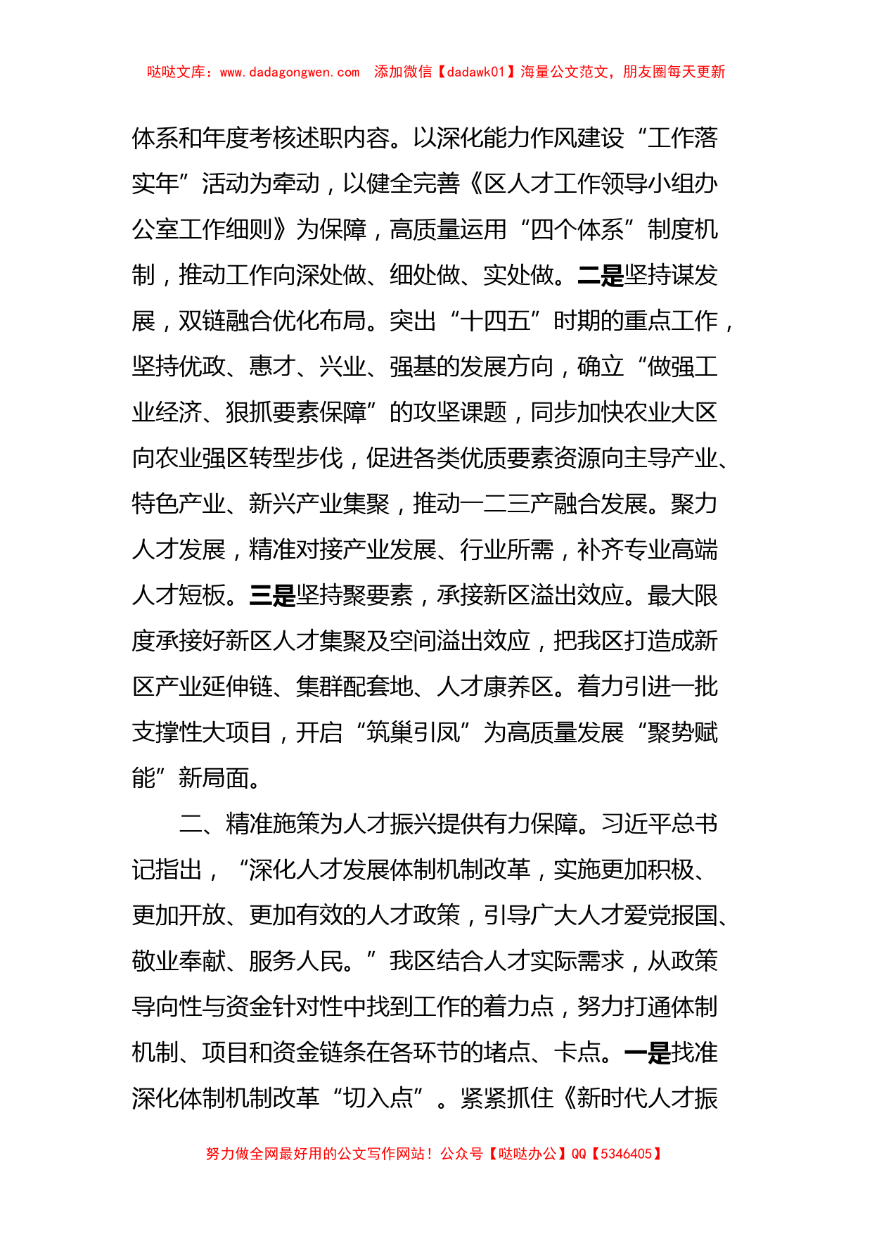 区委组织部在全市人才工作调研座谈会上的汇报发言_第2页