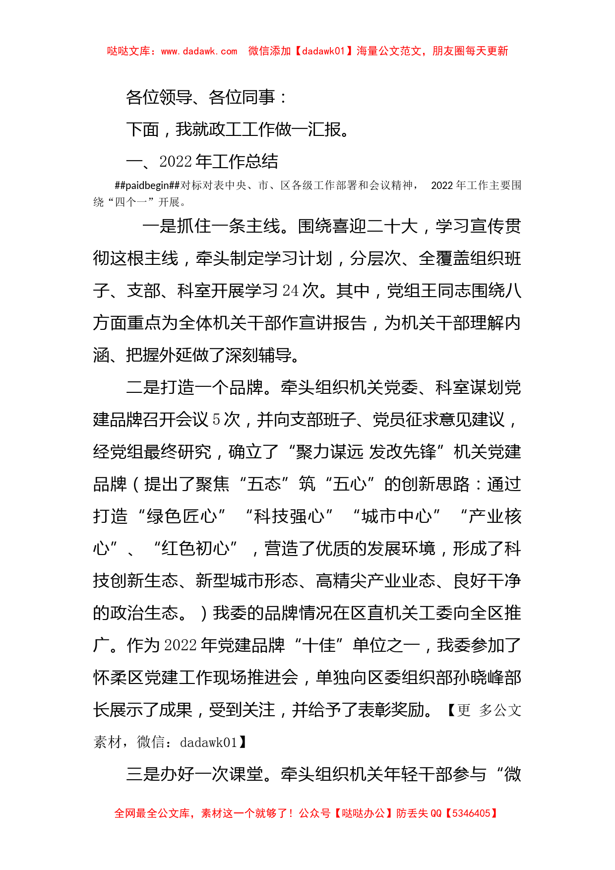 区发改委政工科工作汇报材料_第1页