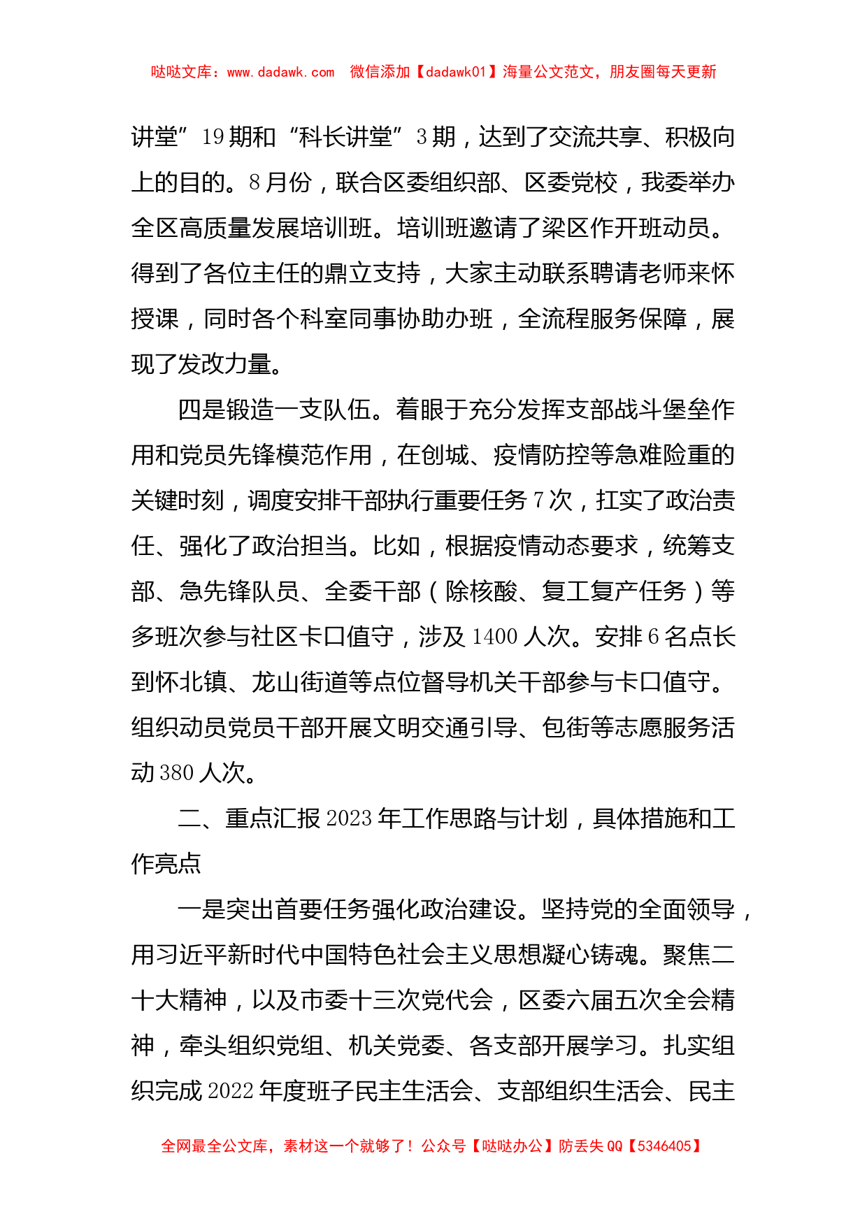 区发改委政工科工作汇报材料_第2页