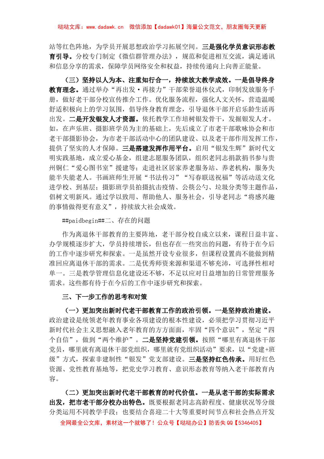 老干局关于做好新时代老干部教育工作汇报发言材料_第2页