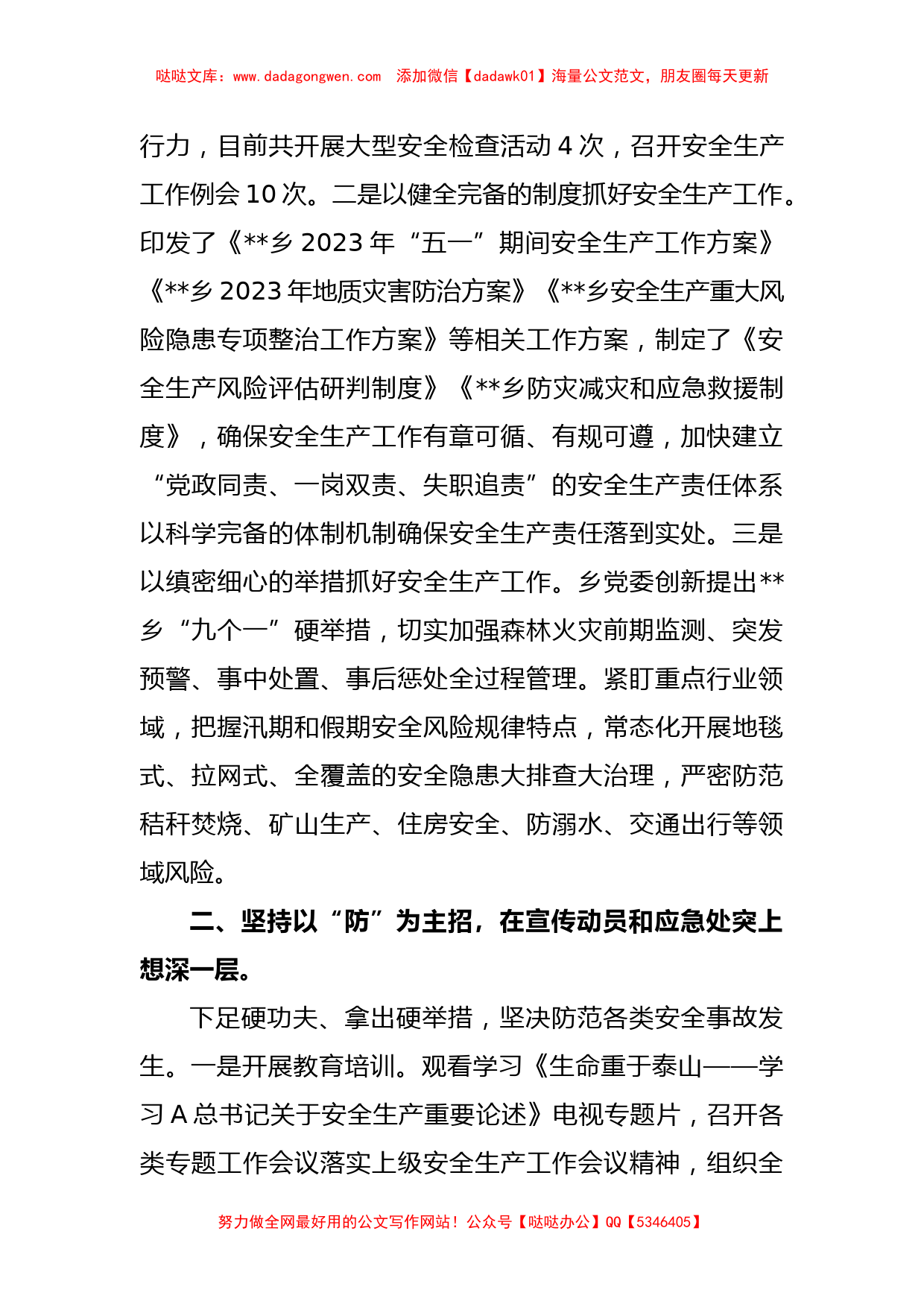 某乡2023年安全生产工作情况汇报【哒哒】_第2页