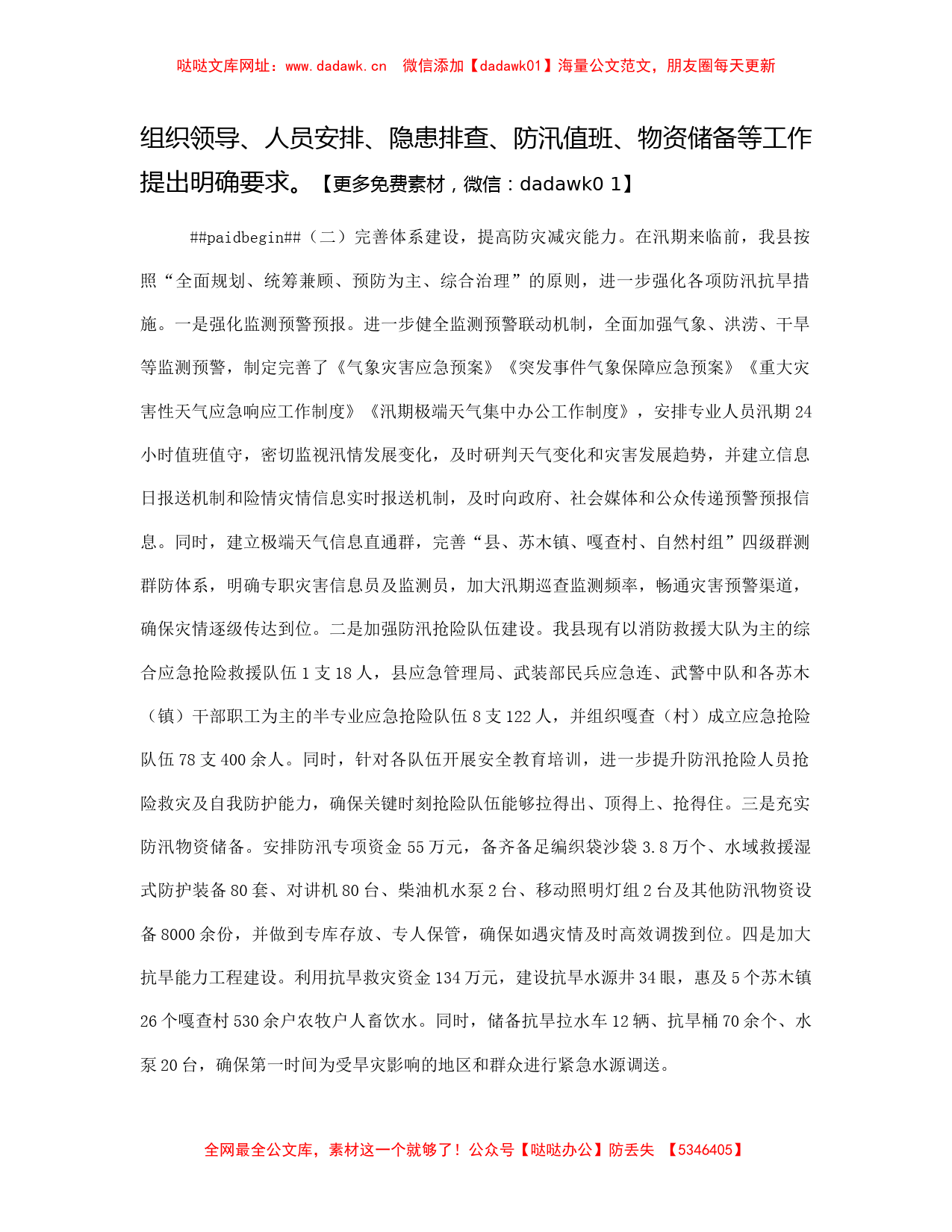 全县防汛抗旱工作汇报材料【哒哒】_第2页