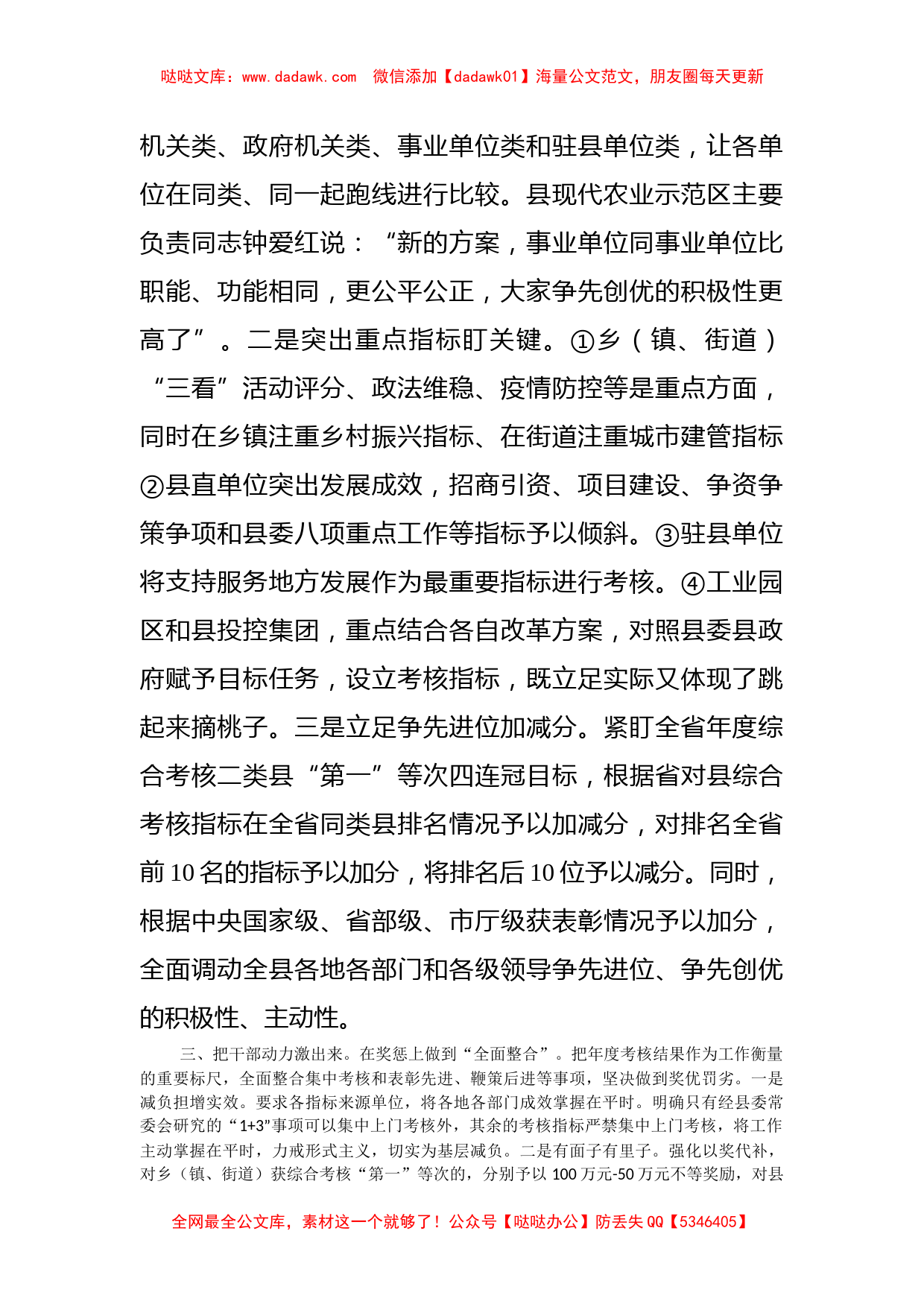 年度综合考核改革工作情况汇报_第2页