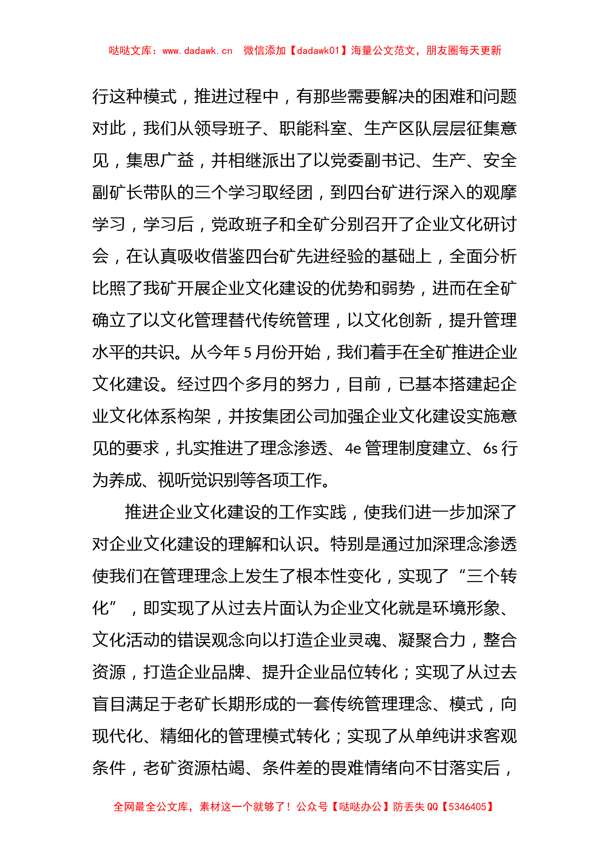 企业文化建设汇报材料_第2页