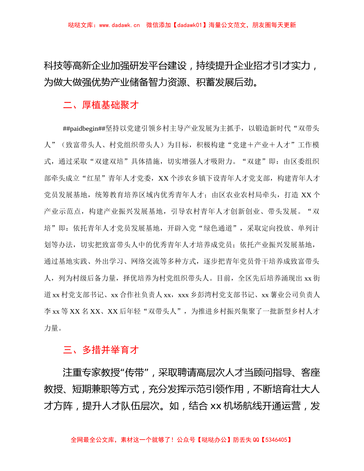 区组织部长2021年人才工作汇报发言：打造人才新高地 助力发展高质量_第2页