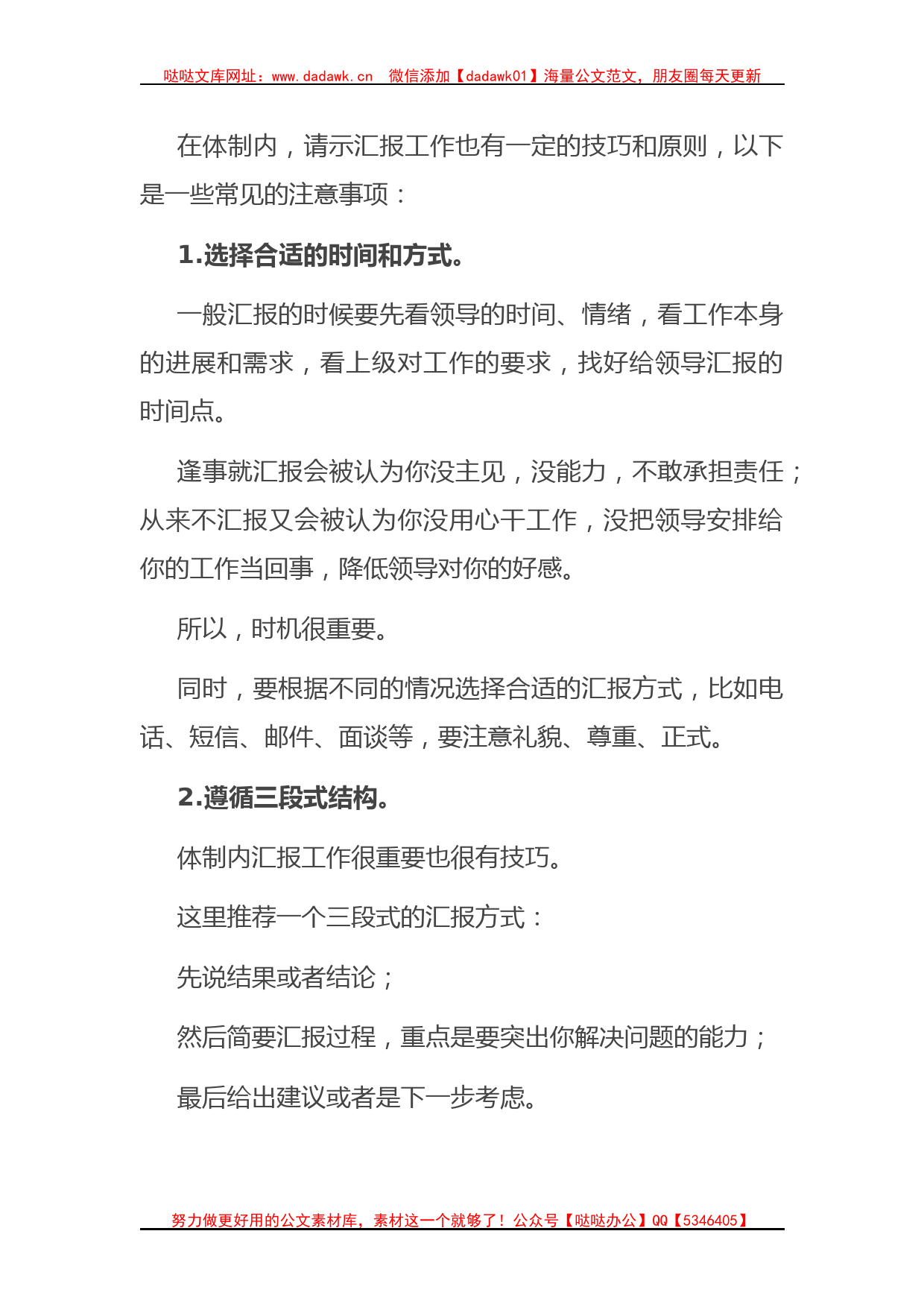 千万要重视汇报工作这件事儿！有哪些技巧？_第2页