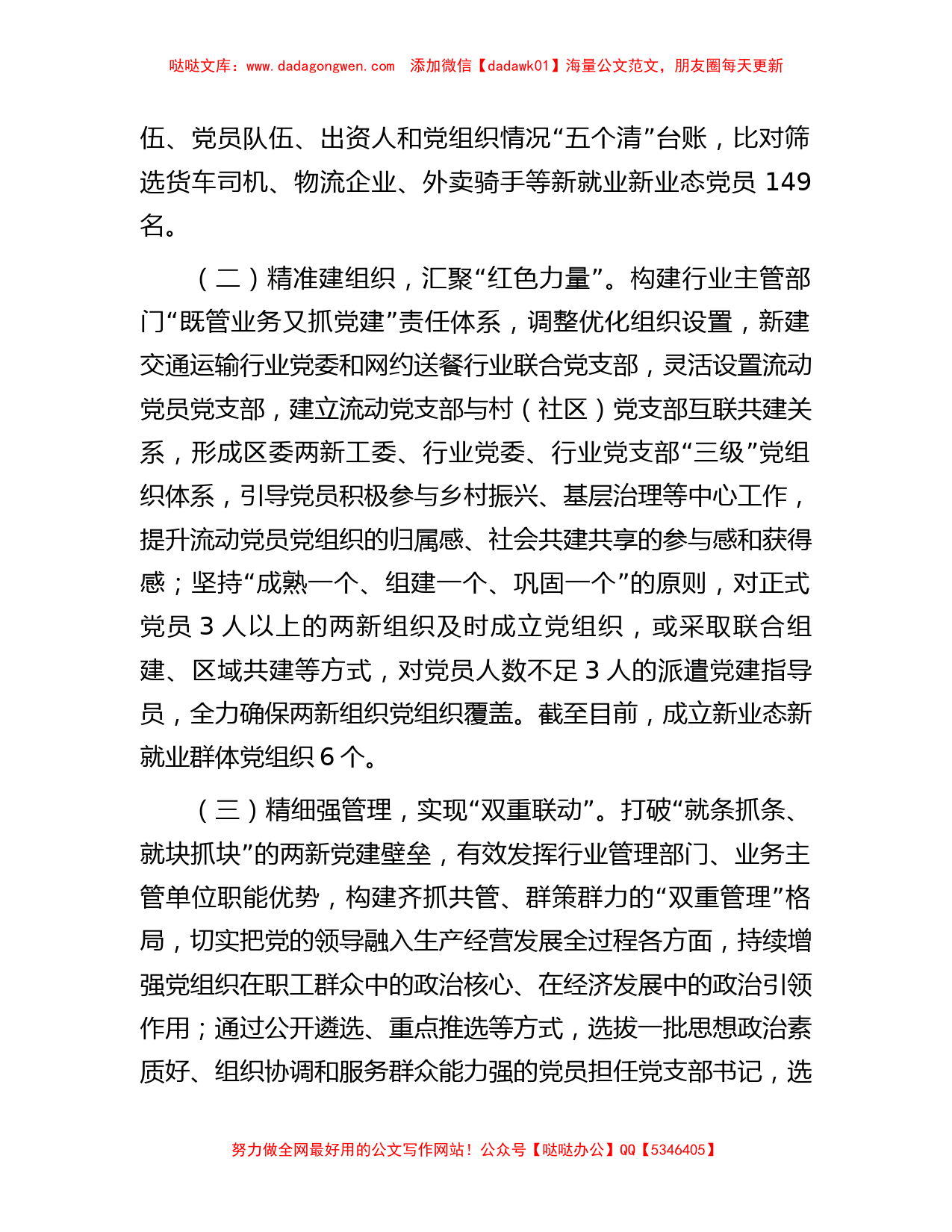 区委书记在市新就业群体党建工作座谈会上的汇报发言_第2页