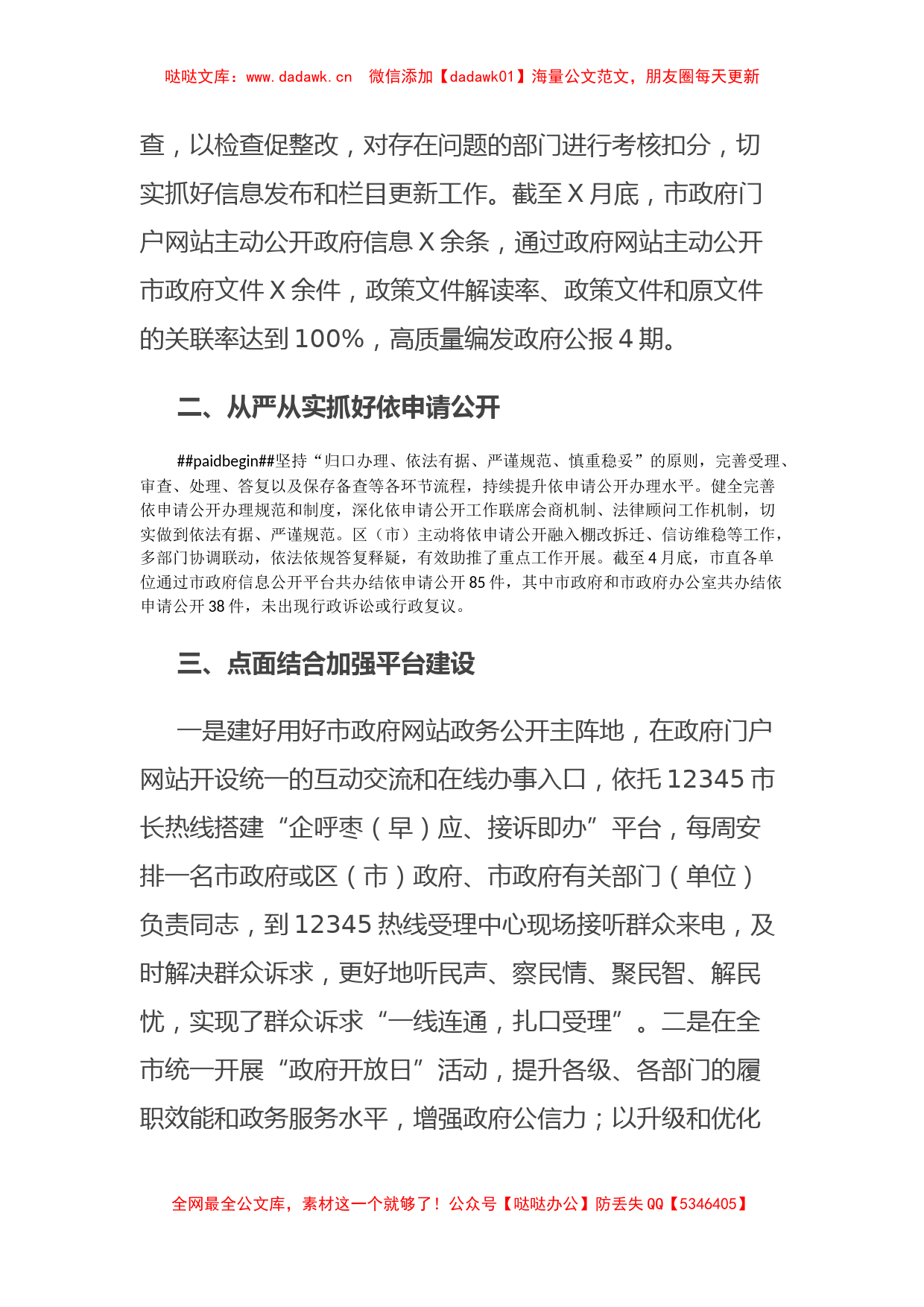 年全市政务公开工作情况的汇报_第2页