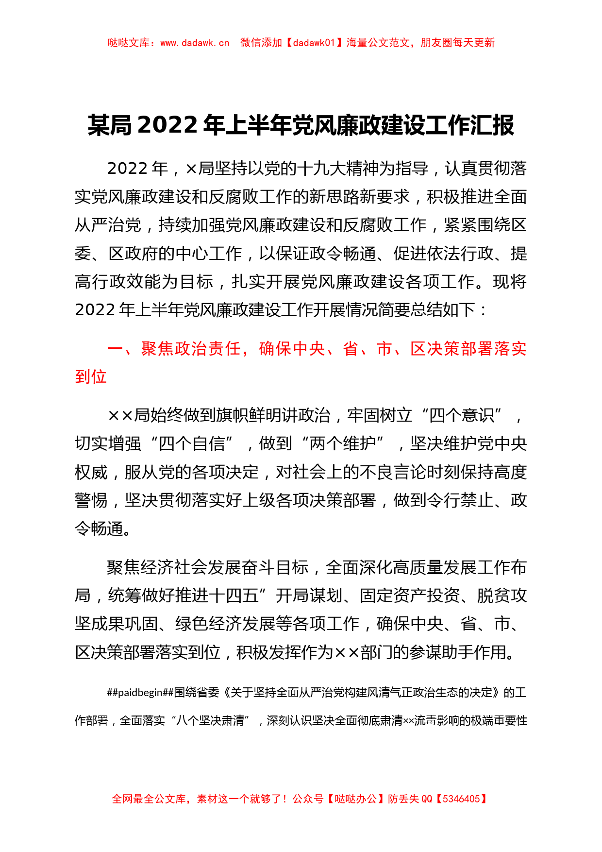 某局2022年上半年党风廉政建设工作汇报_第1页