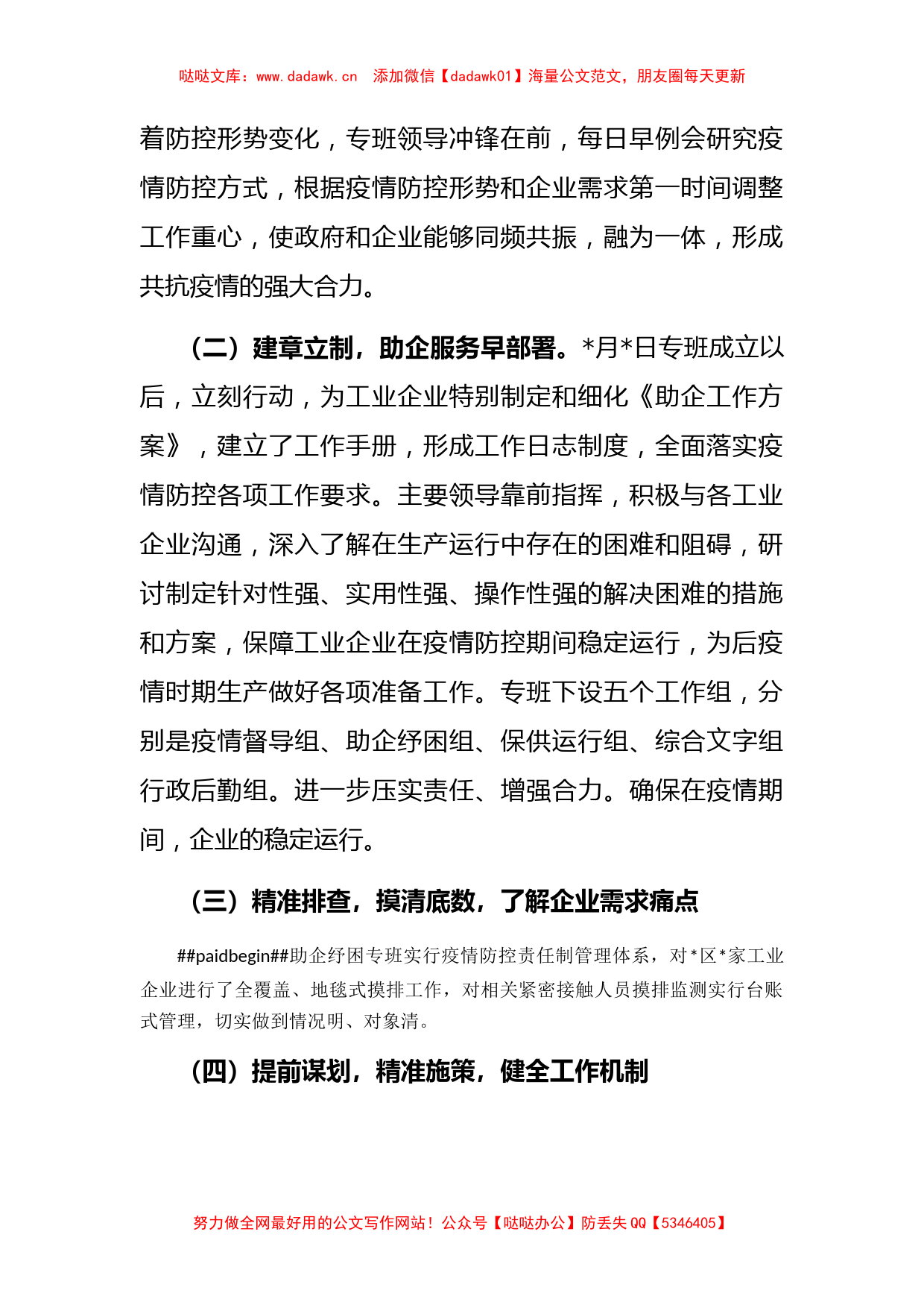 区疫情防控指挥部助企纾困专班阶段性工作汇报_第2页