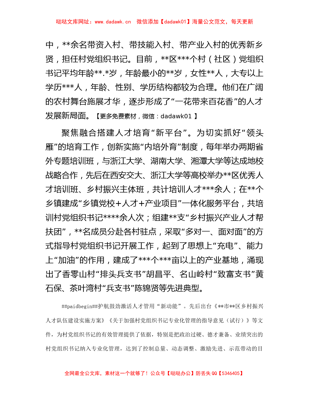 人才办在全区乡村振兴战略实施推进会上的汇报发言材料【哒哒】_第2页