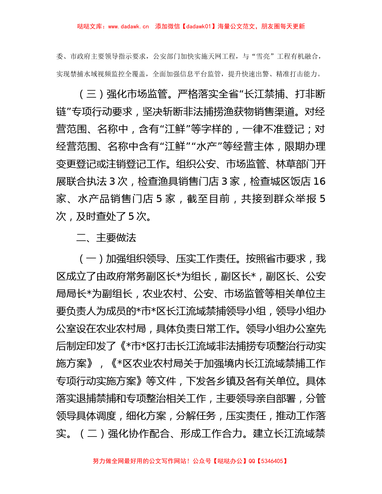 某区境内长江流域禁捕工作情况汇报_第2页