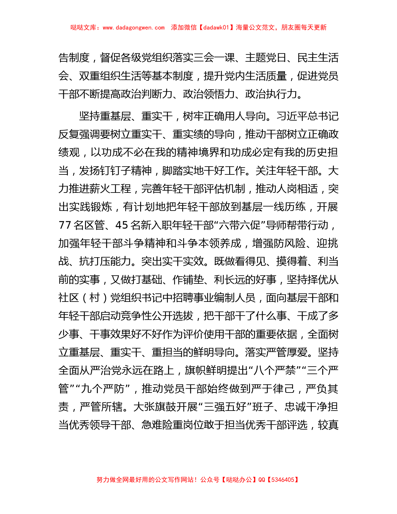 区委组织部在全市组织工作会议上的汇报发言_第2页