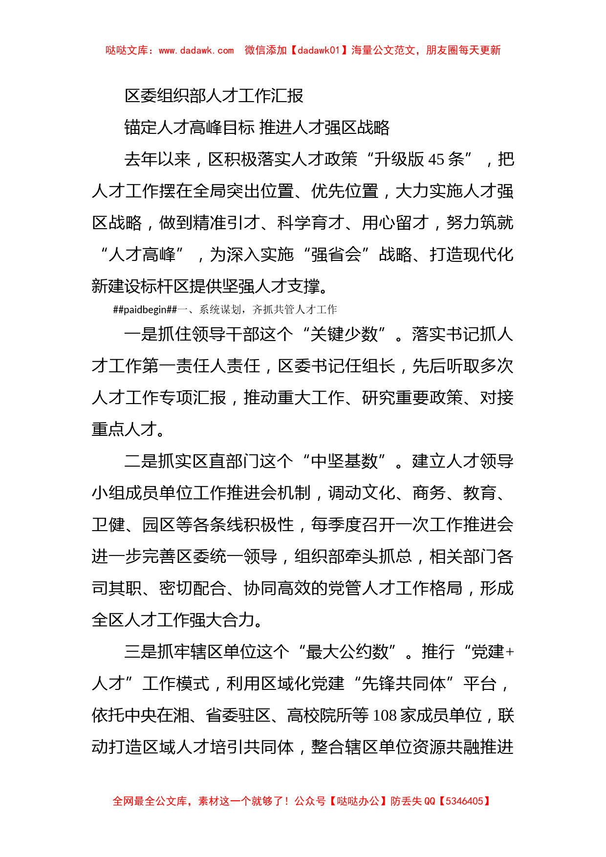 区委组织部人才工作汇报_第1页